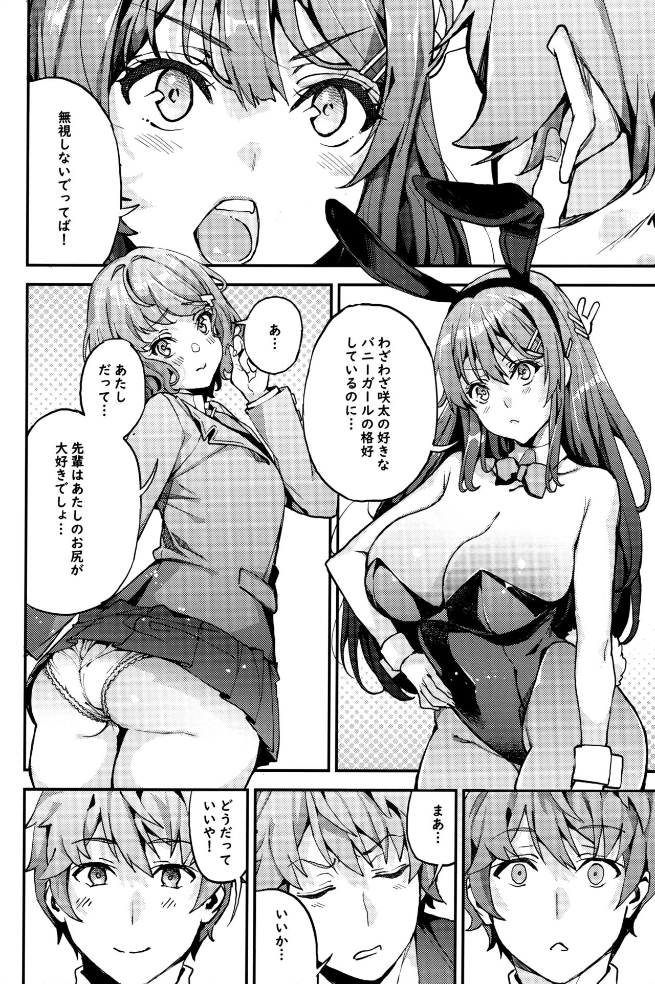 Seishun Buta Yarou X Mai X Tomoe page 5 full