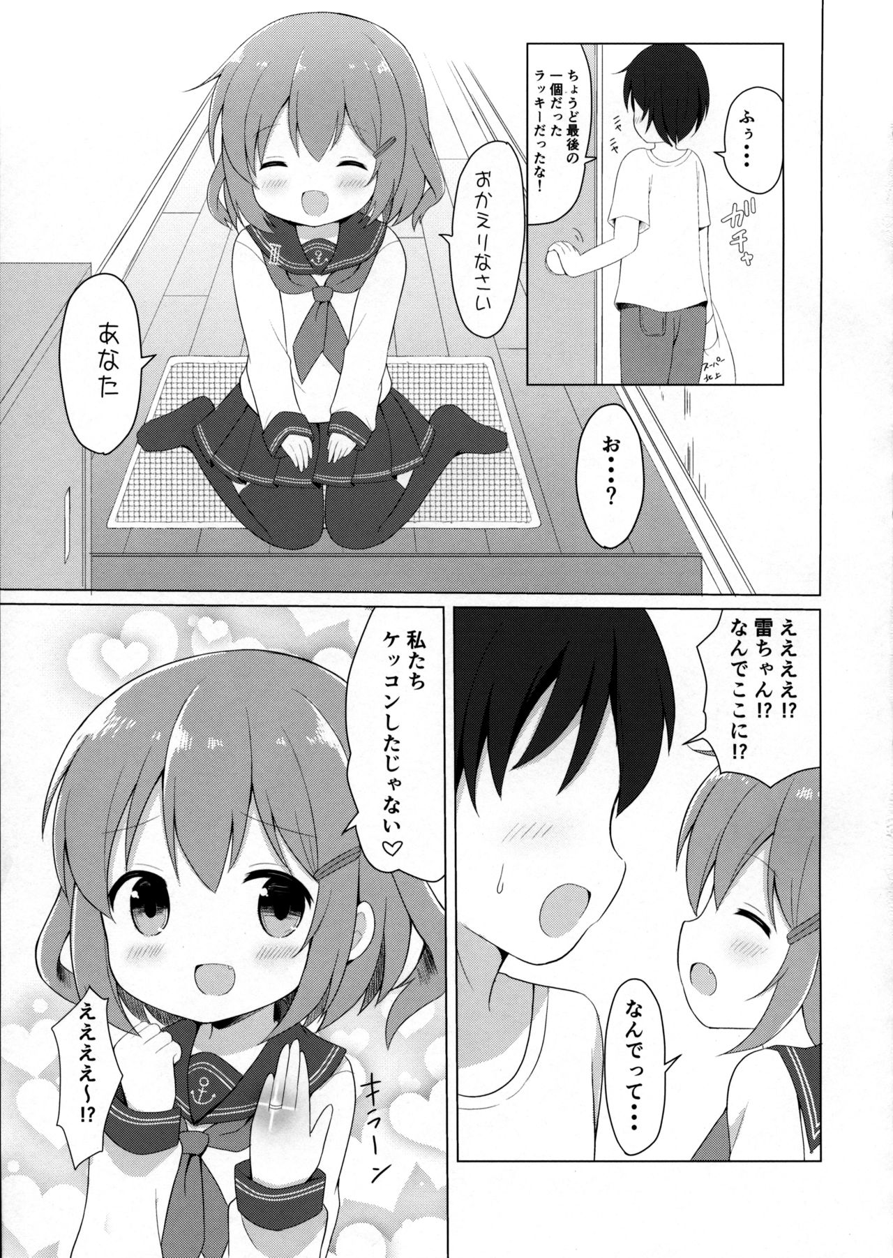 Ikazuchi-chan to Love Love Shinkon Seikatsu page 4 full