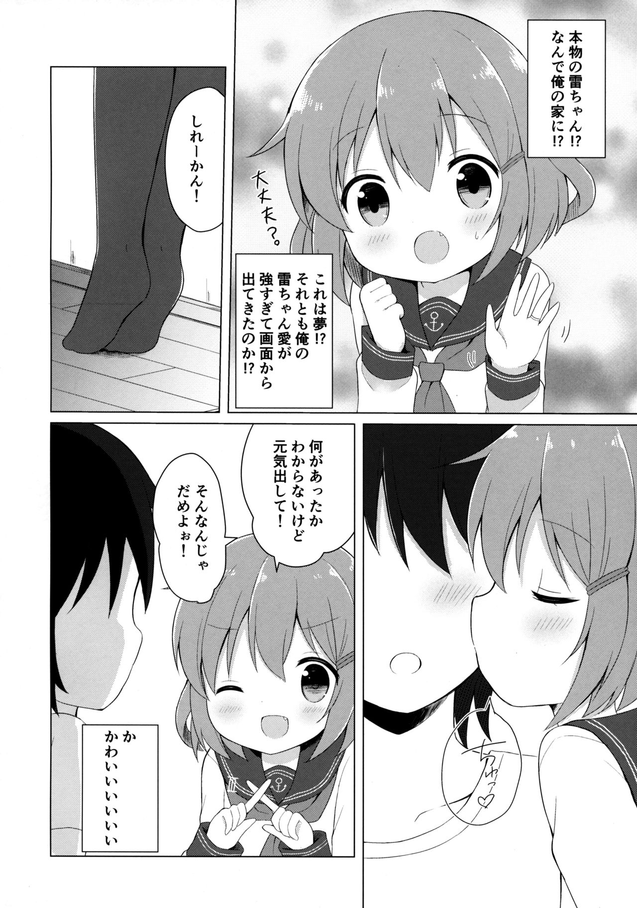 Ikazuchi-chan to Love Love Shinkon Seikatsu page 5 full