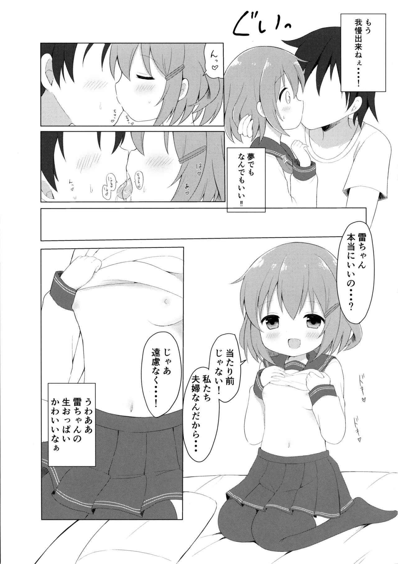 Ikazuchi-chan to Love Love Shinkon Seikatsu page 6 full