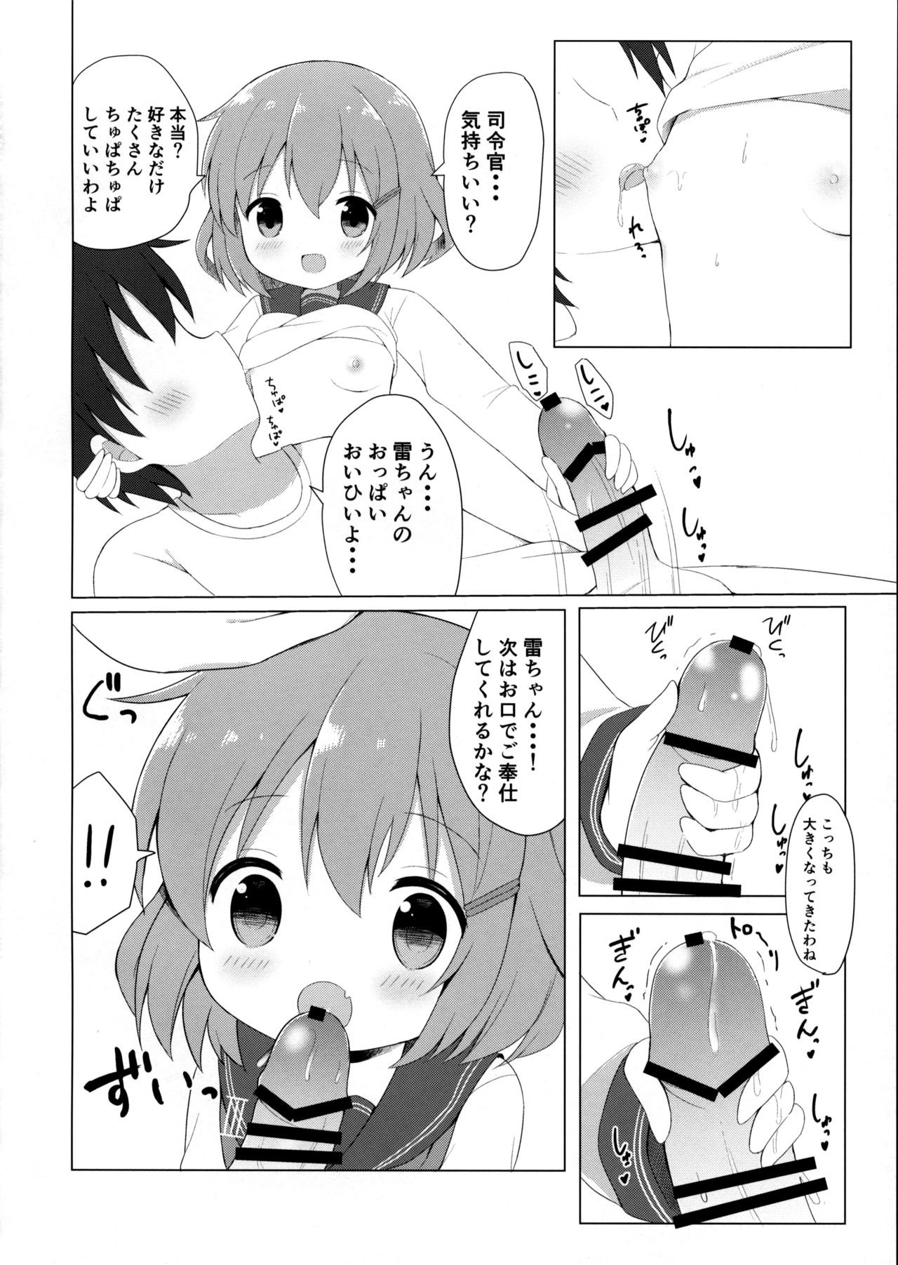 Ikazuchi-chan to Love Love Shinkon Seikatsu page 7 full