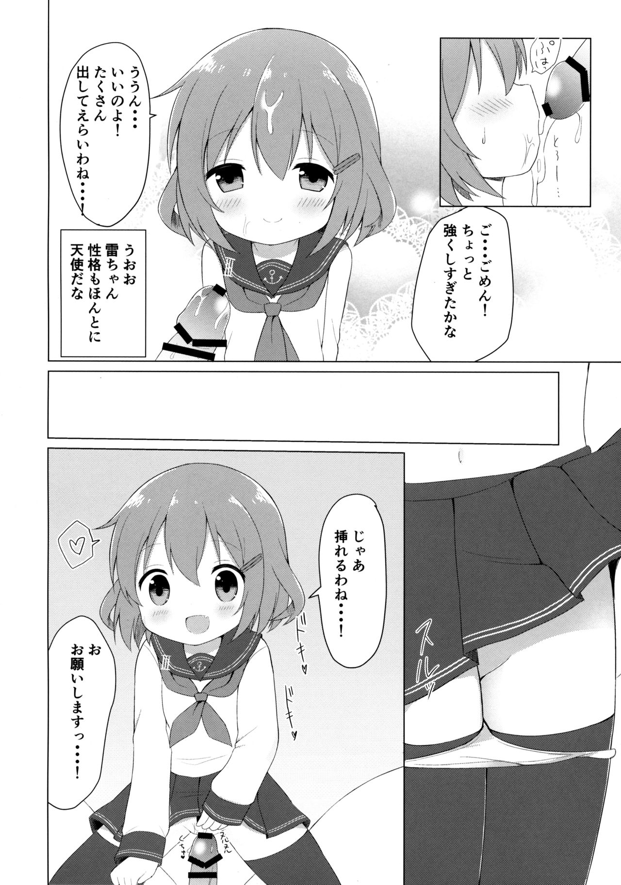 Ikazuchi-chan to Love Love Shinkon Seikatsu page 9 full