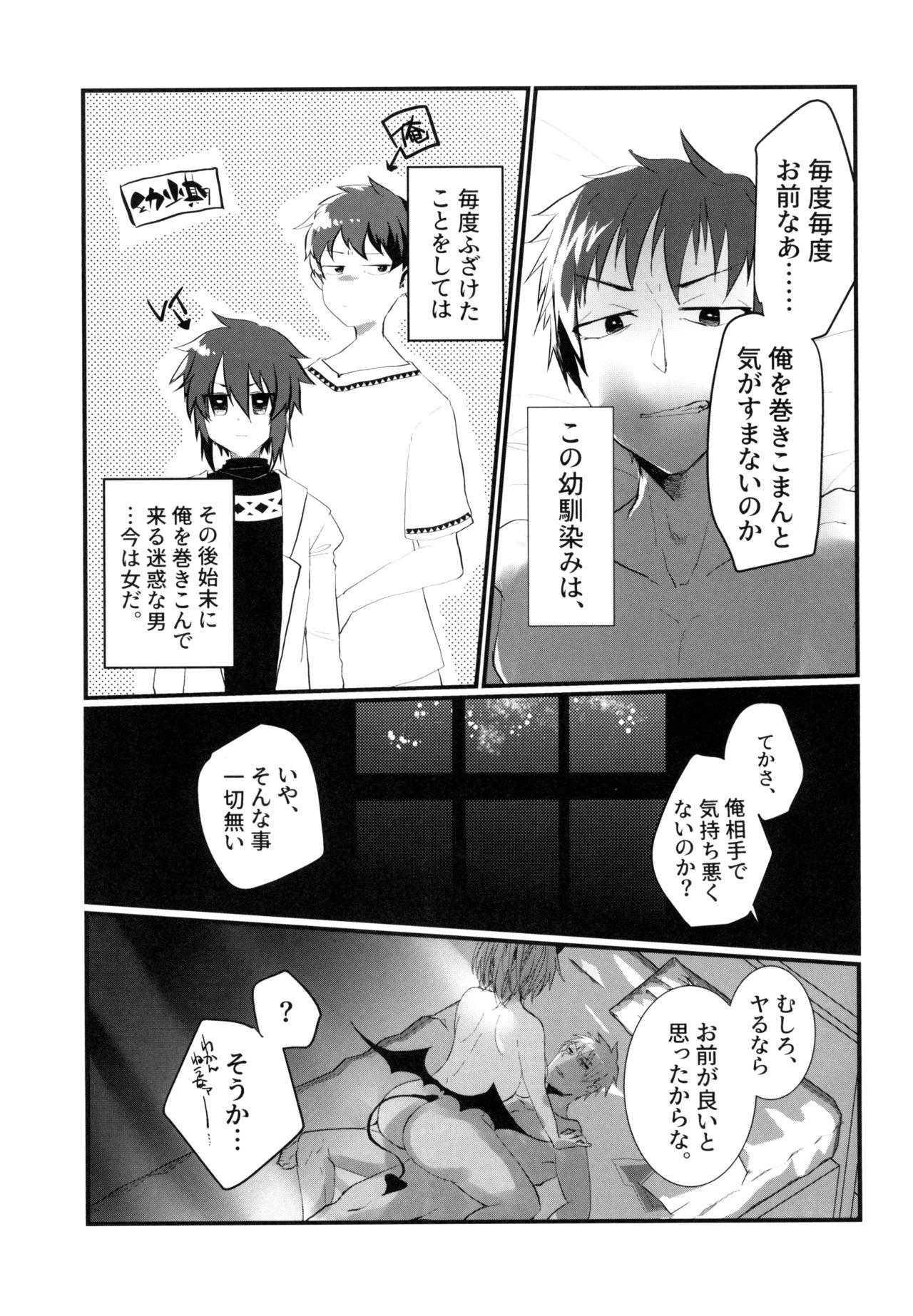 Shinyuu ga Nyotaika shite kara Maiban Ore o Oshitaoshi ni Kuru Ken ni Tsuite. page 7 full