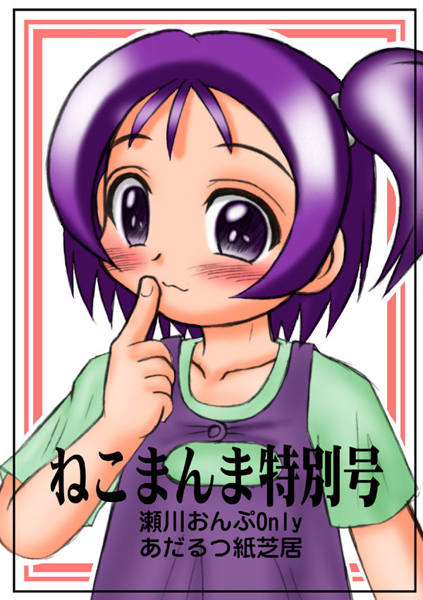 Mikagezawa Ren CG-Shuu Vol.2 -HURRY up! page 9 full