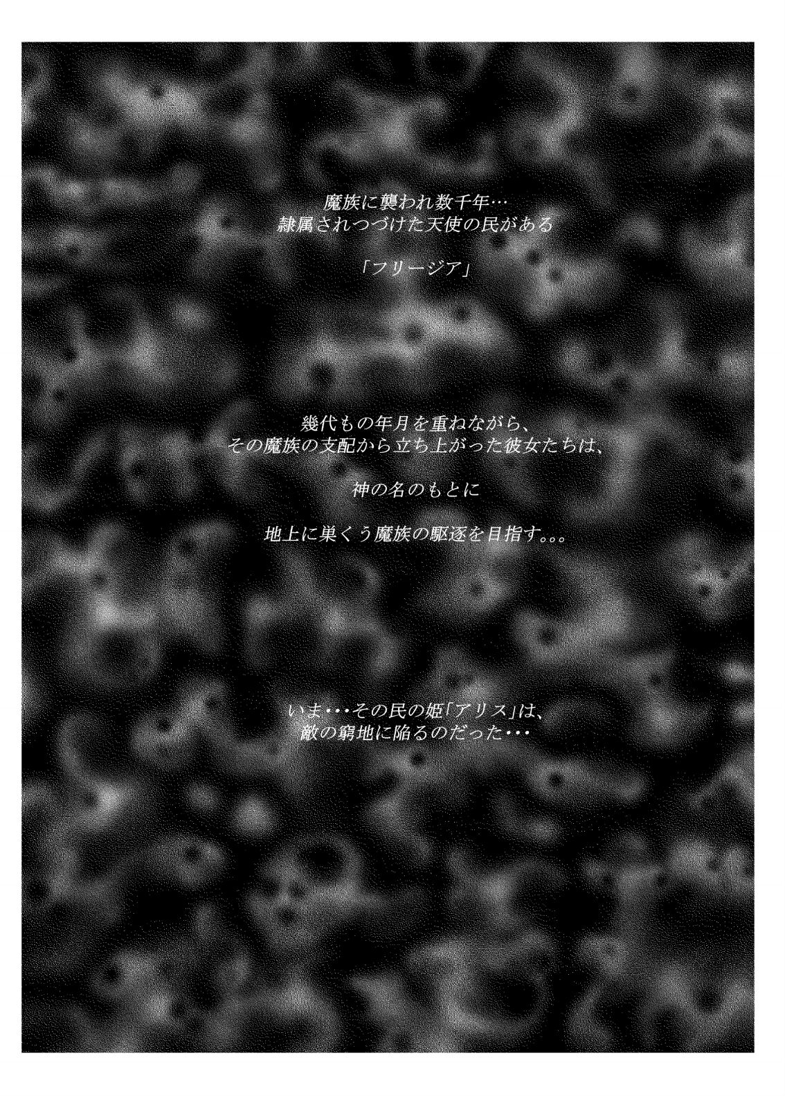 Seigun no Tami Freejia 2 ~Daraku~ page 5 full