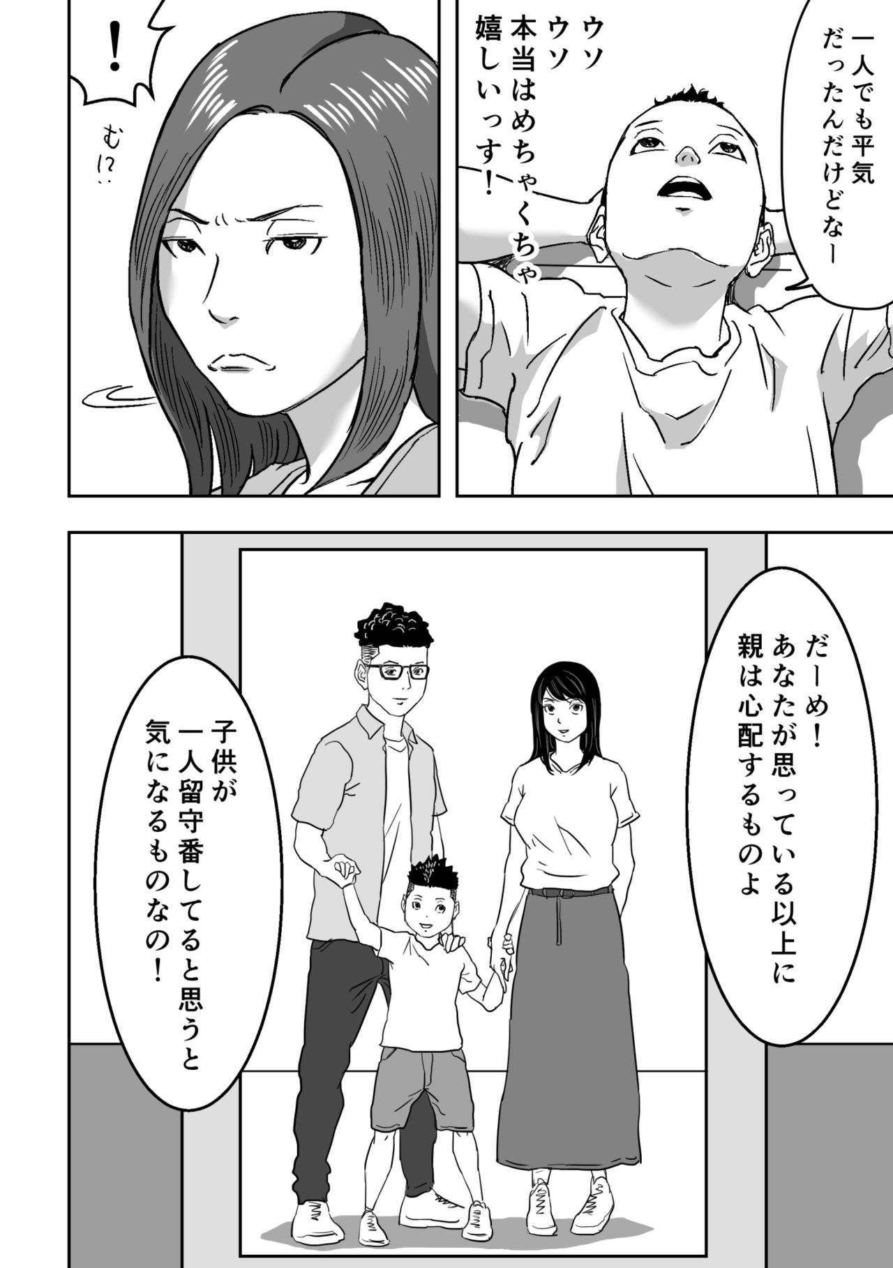 Muchimuchi na Oba-san ga Sasotte kita node Fudeoroshi sarete mita. page 6 full