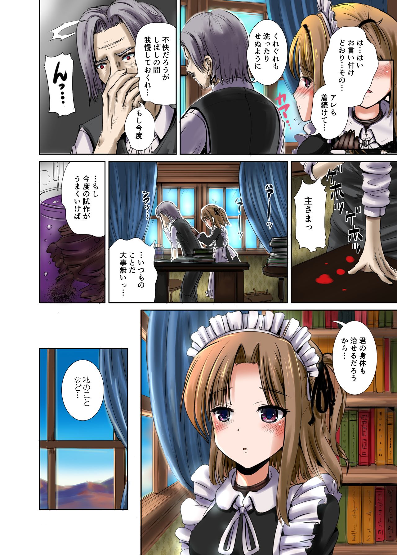 Maidencarnation -vivid- page 8 full