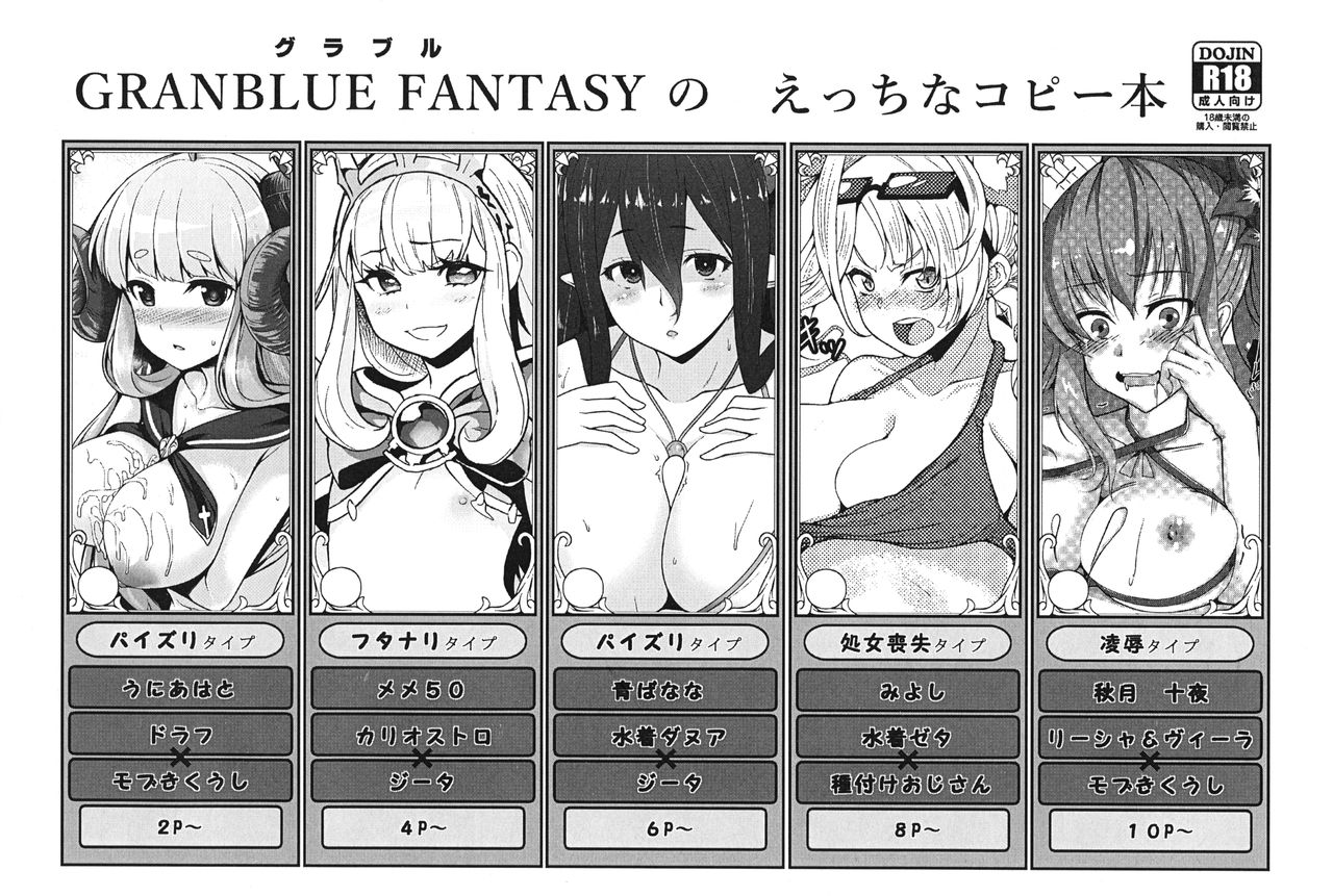 GRANBLUE FANTASY no Ecchi na Copybon page 1 full