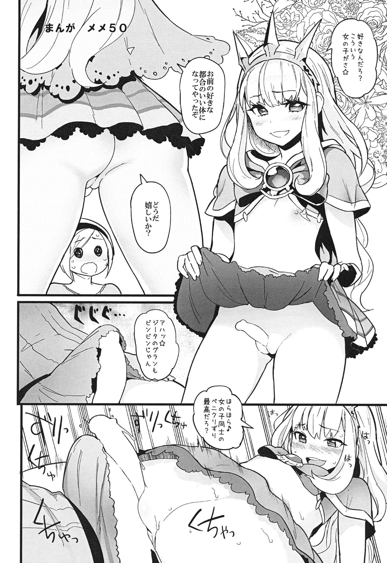 GRANBLUE FANTASY no Ecchi na Copybon page 4 full