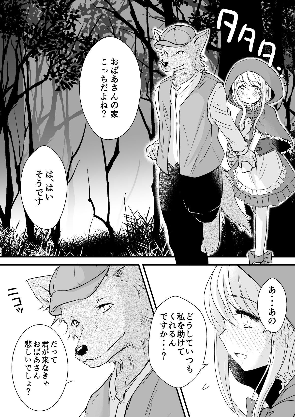 Akazukin-chan wa WAIN mo Todokezu Sex Zanmai page 10 full