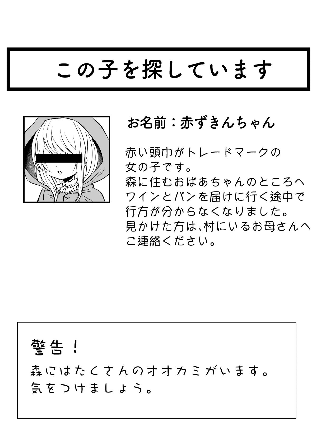 Akazukin-chan wa WAIN mo Todokezu Sex Zanmai page 2 full