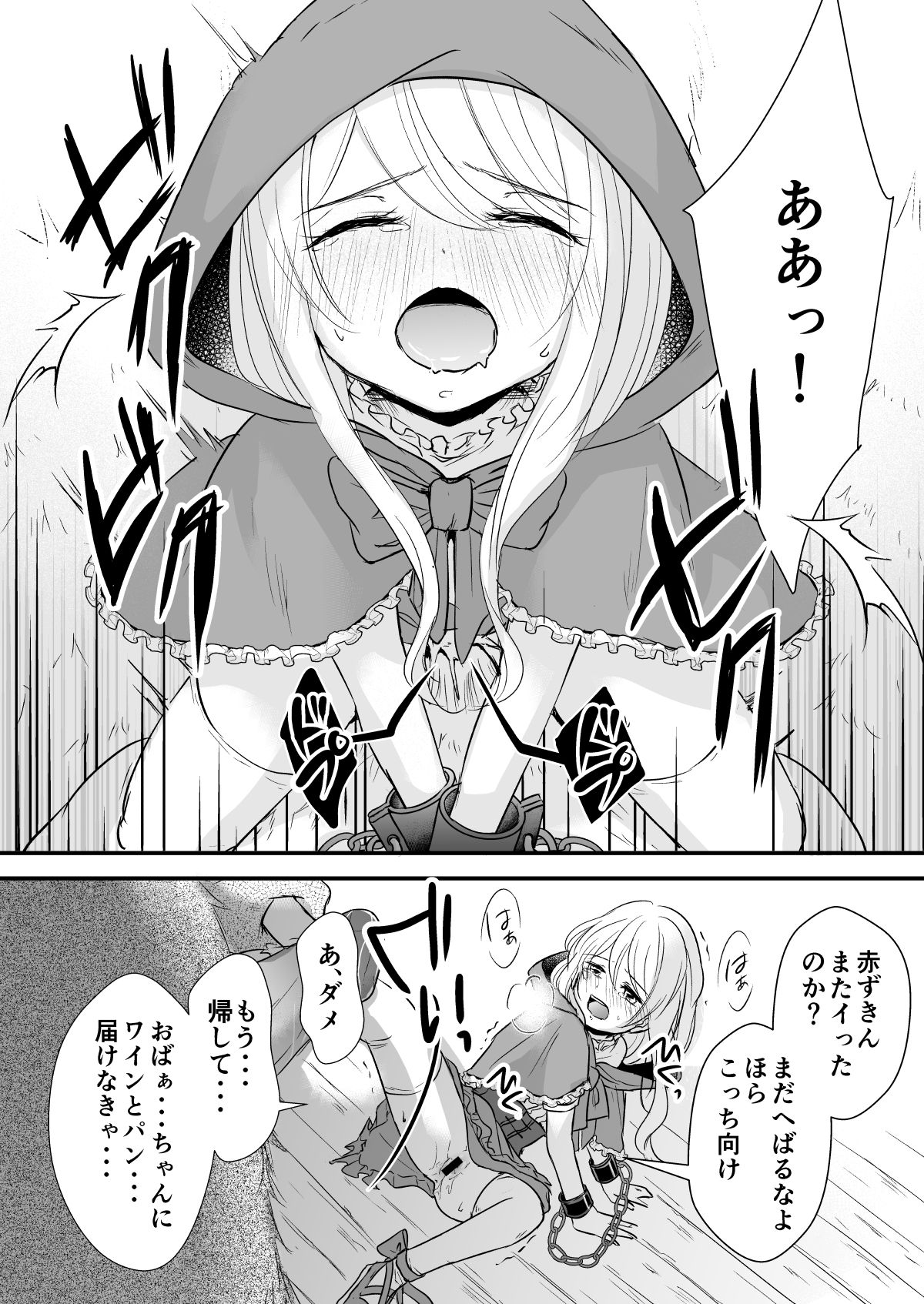 Akazukin-chan wa WAIN mo Todokezu Sex Zanmai page 4 full