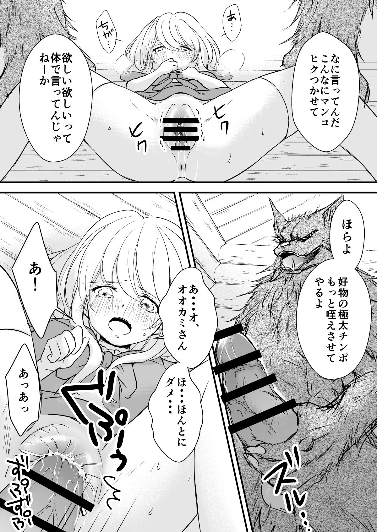 Akazukin-chan wa WAIN mo Todokezu Sex Zanmai page 5 full