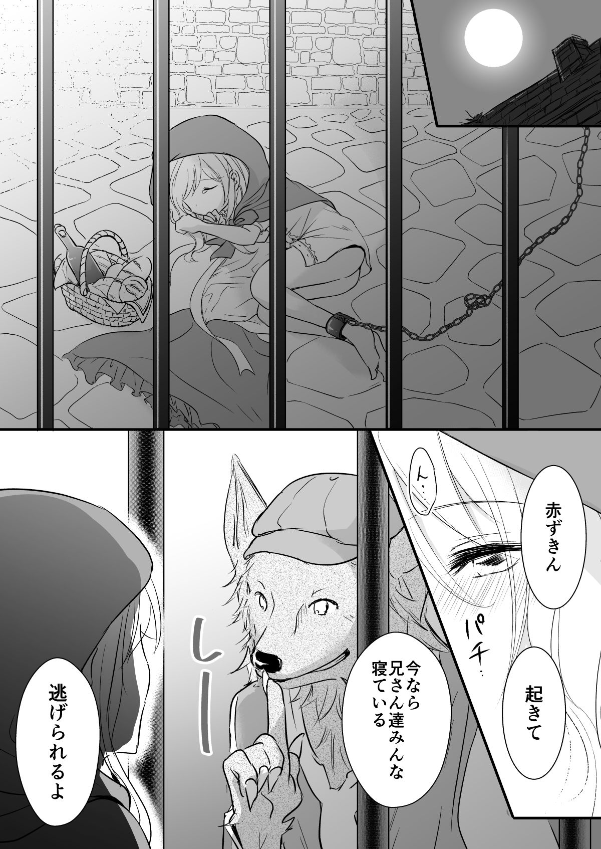 Akazukin-chan wa WAIN mo Todokezu Sex Zanmai page 9 full