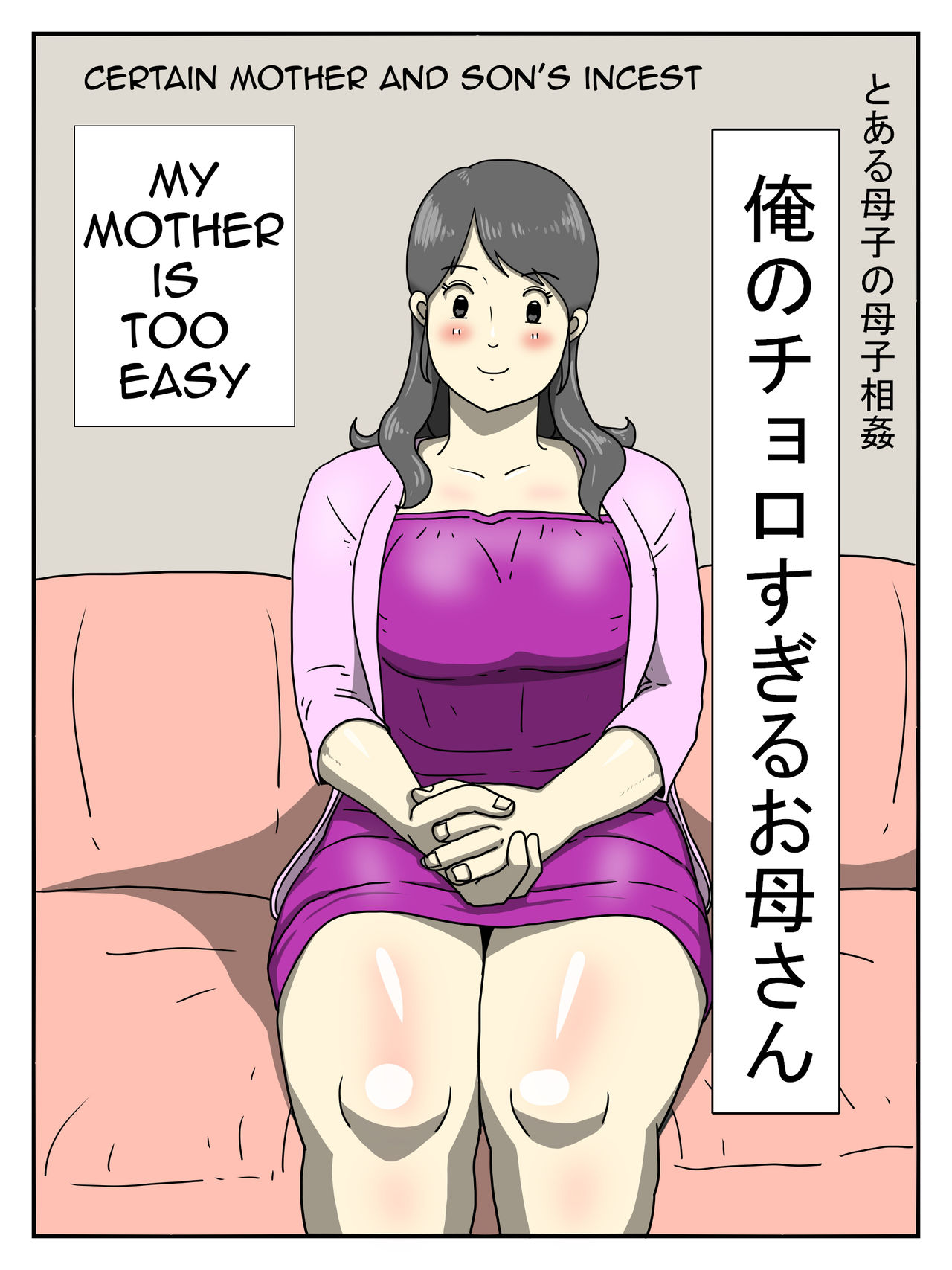 Ore no Chorosugiru Okaa-san | My Mother is Too Easy page 2 full