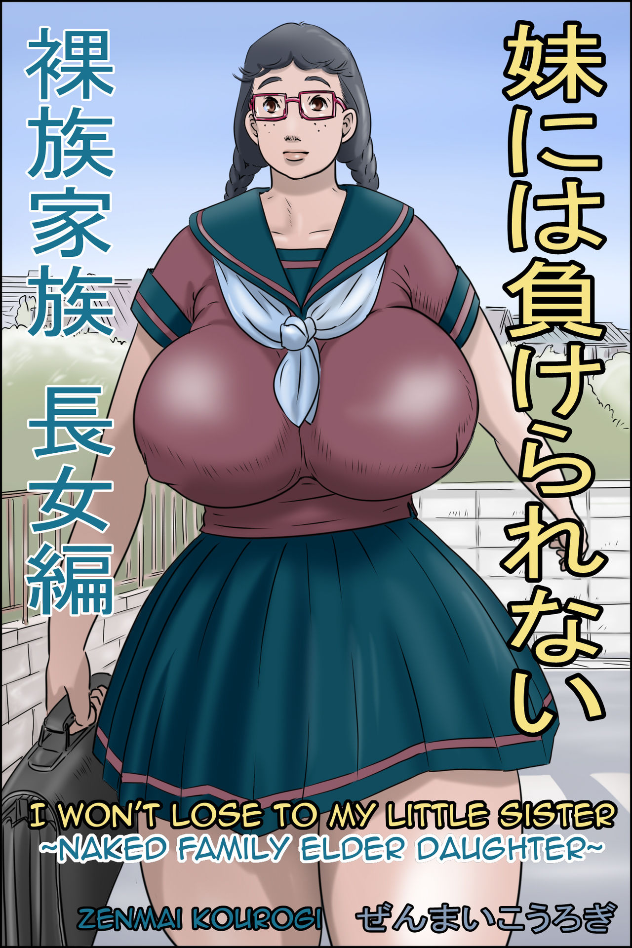 Imouto ni wa Makerarenai -Razoku Kazoku Choujo Hen- | I Won't Lose to my Little Sister -Naked Family Elder Daughter- page 1 full