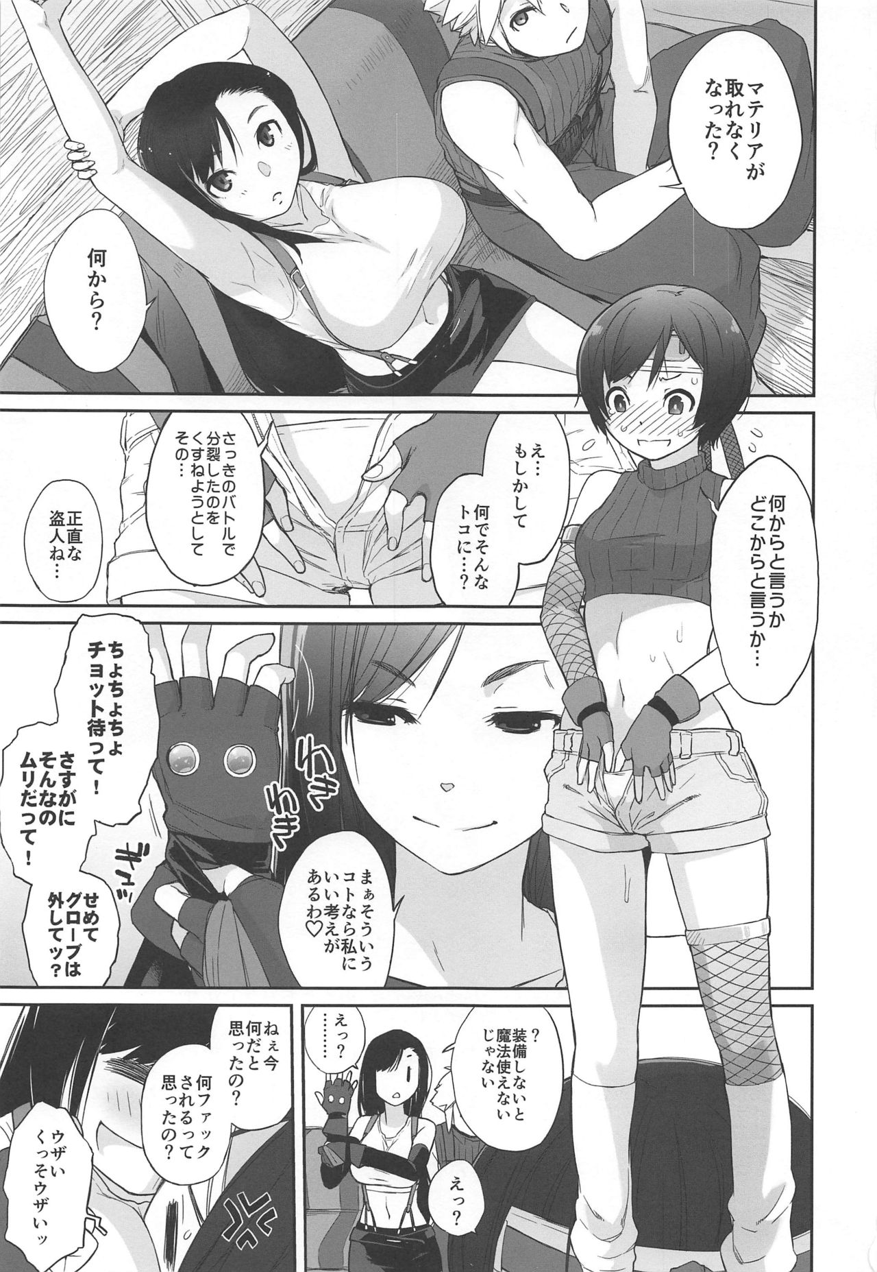 Materia x Girl #2 Tifa no Minimum Daisakusen! page 2 full