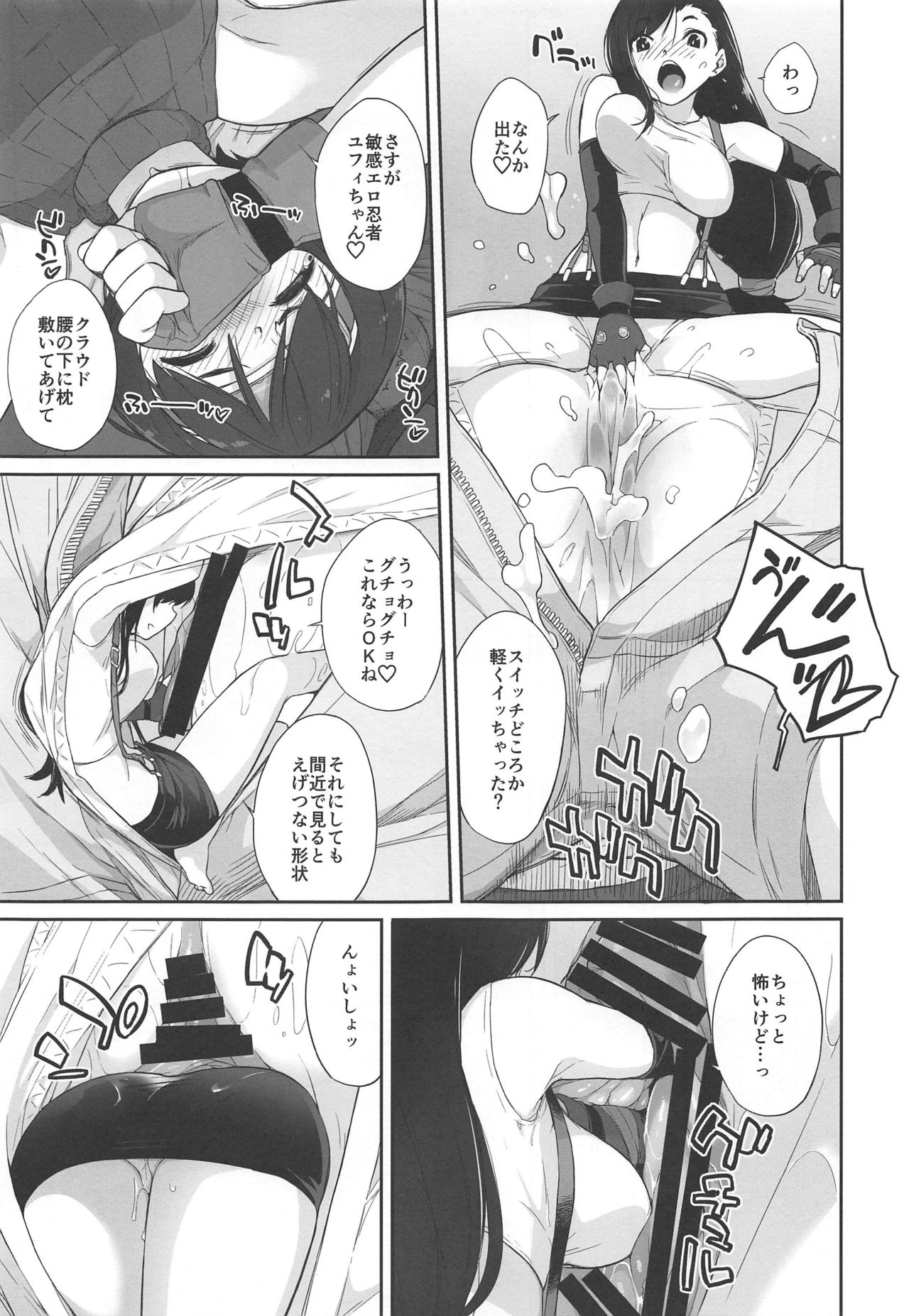 Materia x Girl #2 Tifa no Minimum Daisakusen! page 6 full
