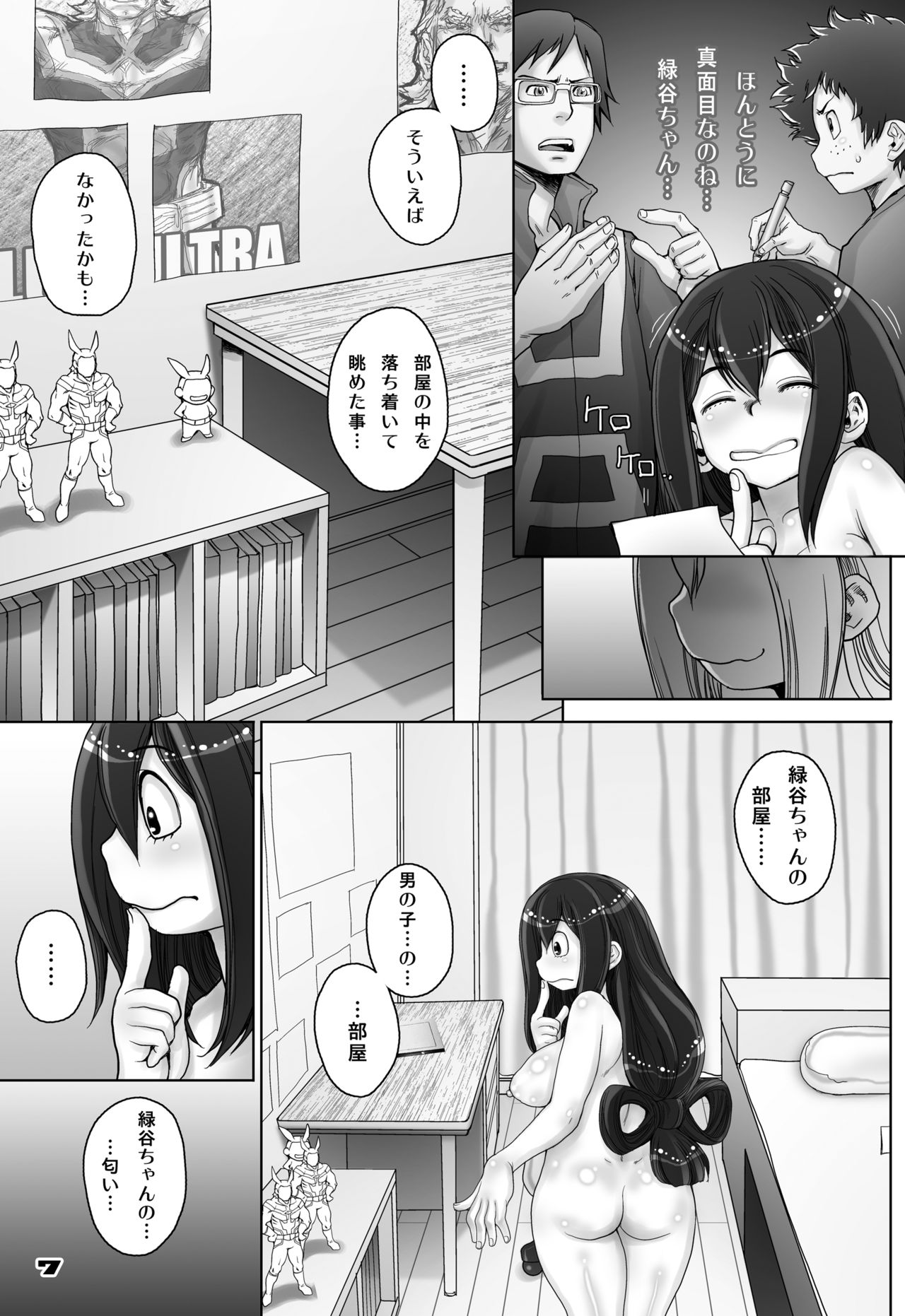 Kaeru desuga, nanika? 2 page 7 full