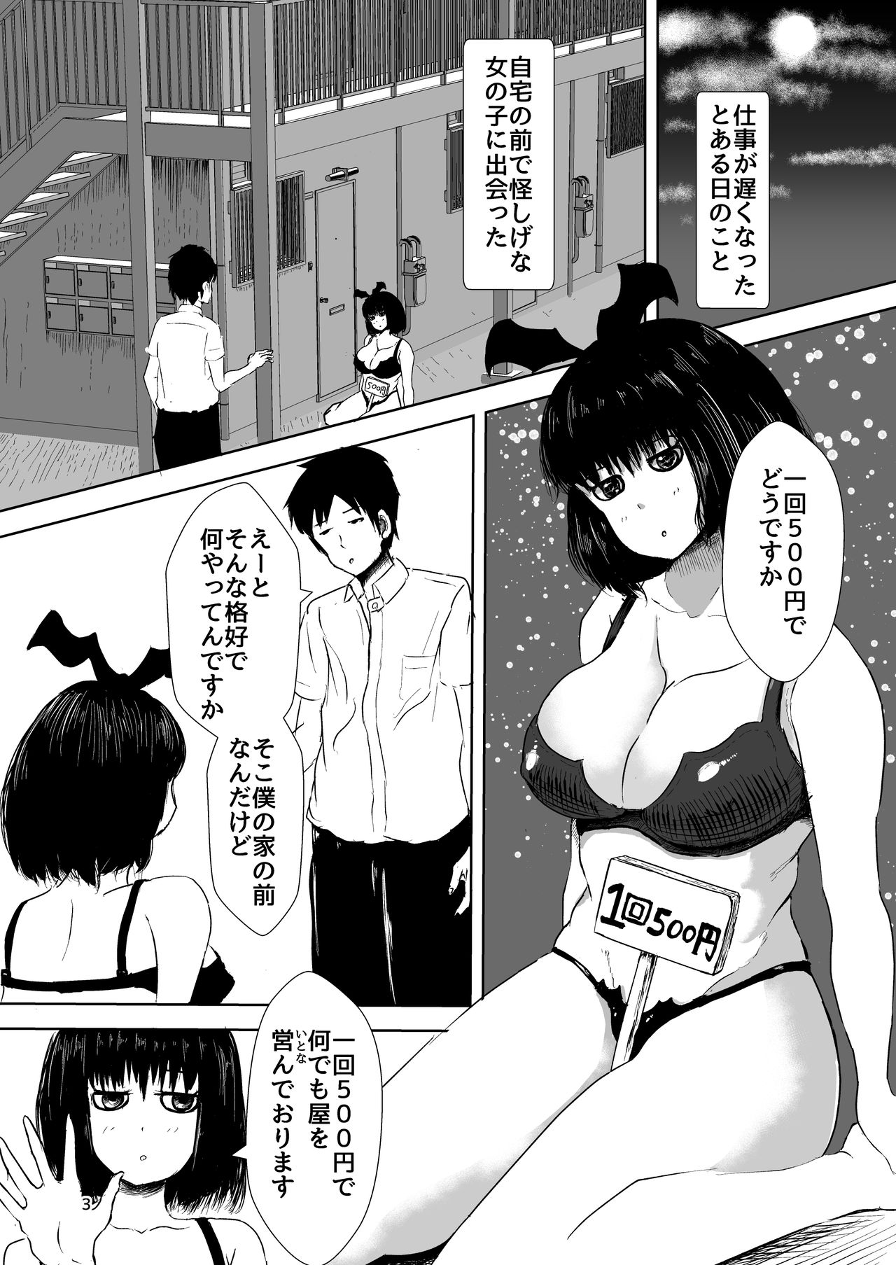 Ikkai 500 Yen de Nandemo Shite Kureru Onnanoko page 2 full