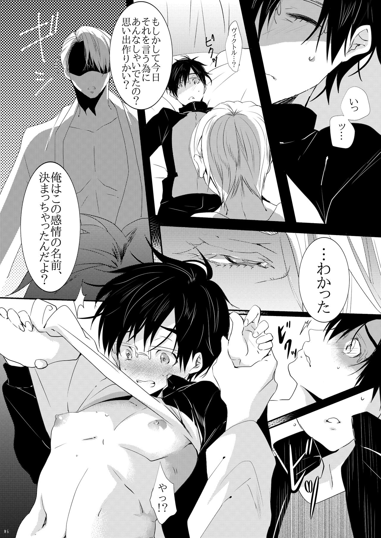 Hera No Junketsu page 3 full