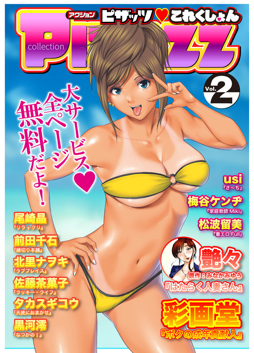 Pizazz Collection : 2 page 1 full