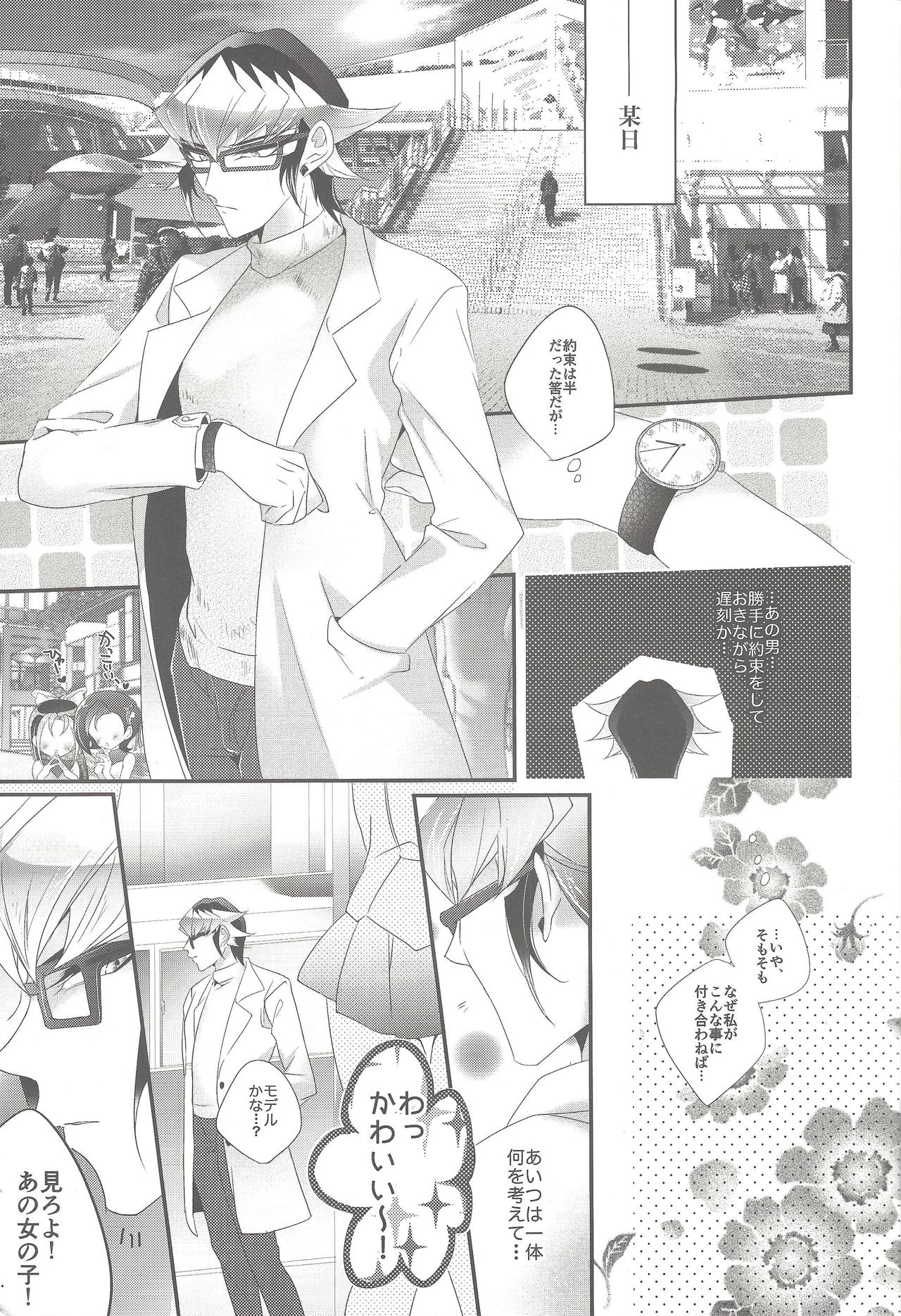 Ren'ai suiso page 2 full