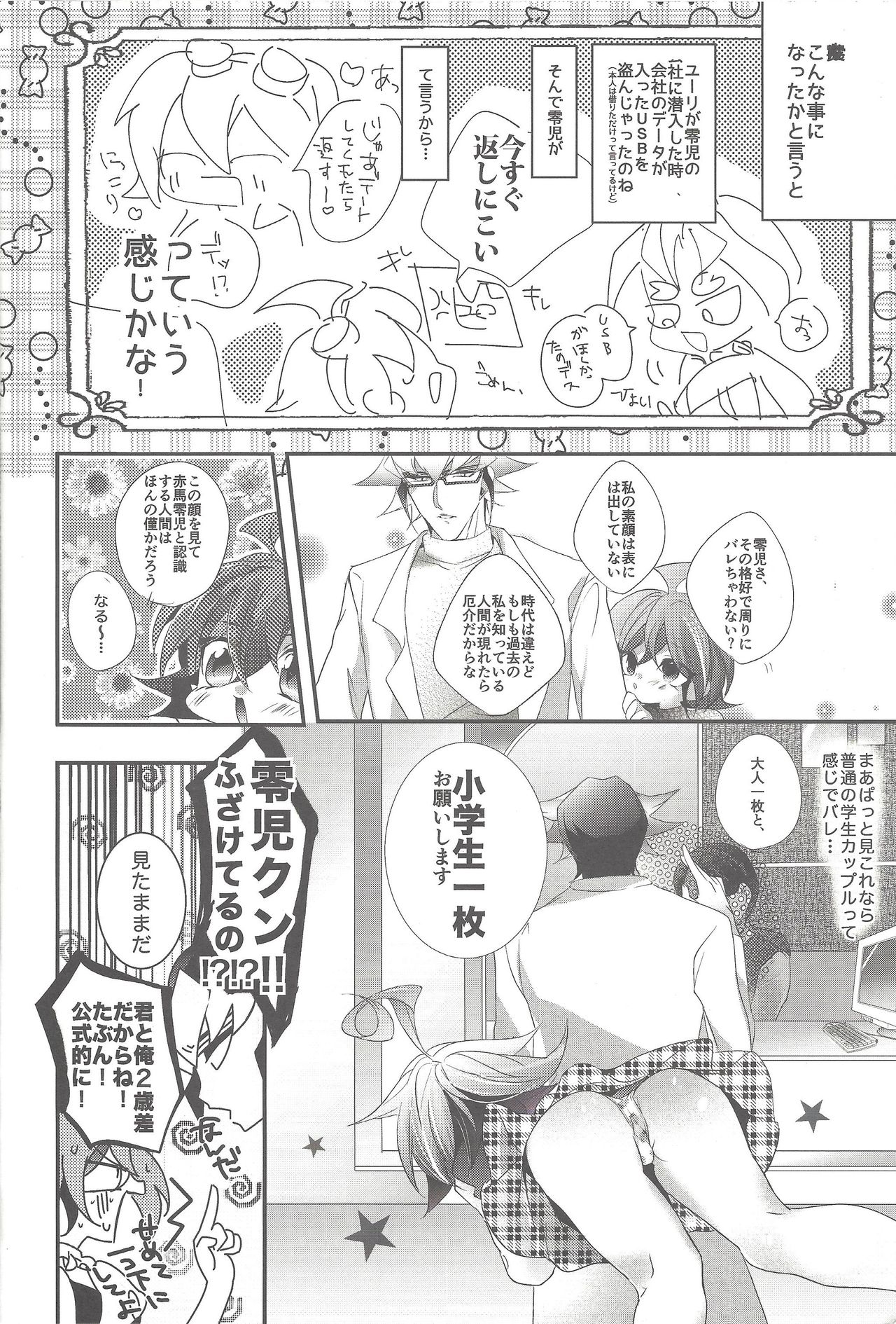 Ren'ai suiso page 5 full