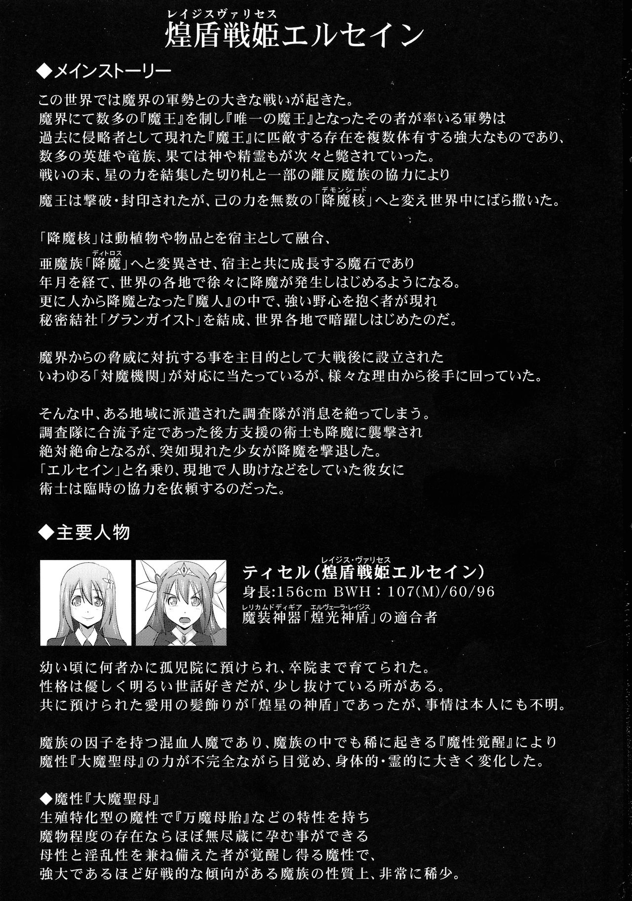 Koujun Senhime Elsain VANQUISHED SHIELD 2 page 3 full