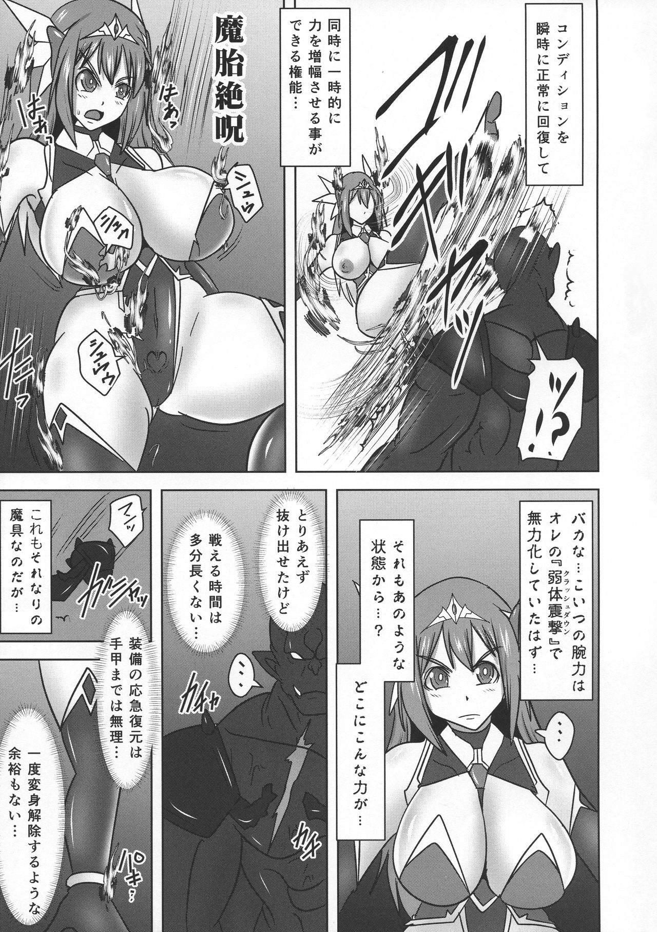 Koujun Senhime Elsain VANQUISHED SHIELD 2 page 7 full