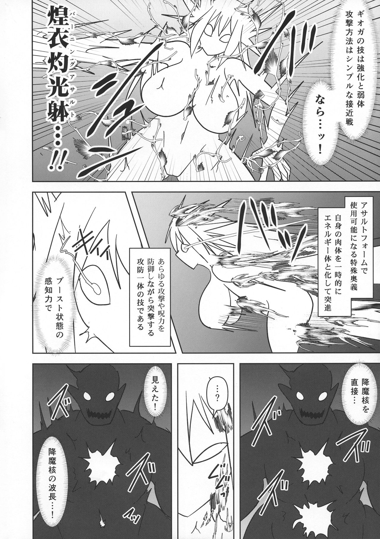 Koujun Senhime Elsain VANQUISHED SHIELD 2 page 8 full