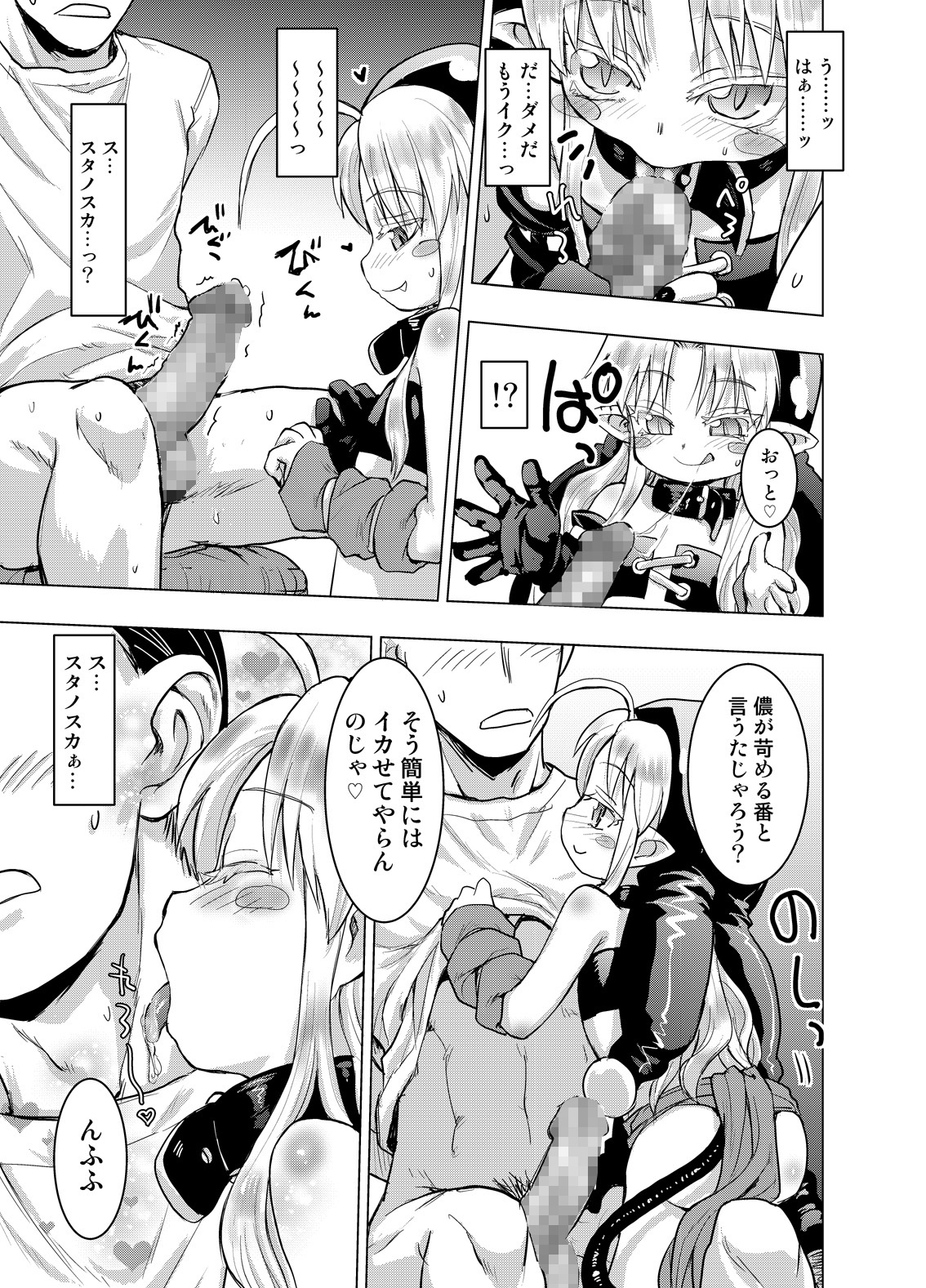 Suki Suki Sutanosuka Gyakushuu Hen page 5 full