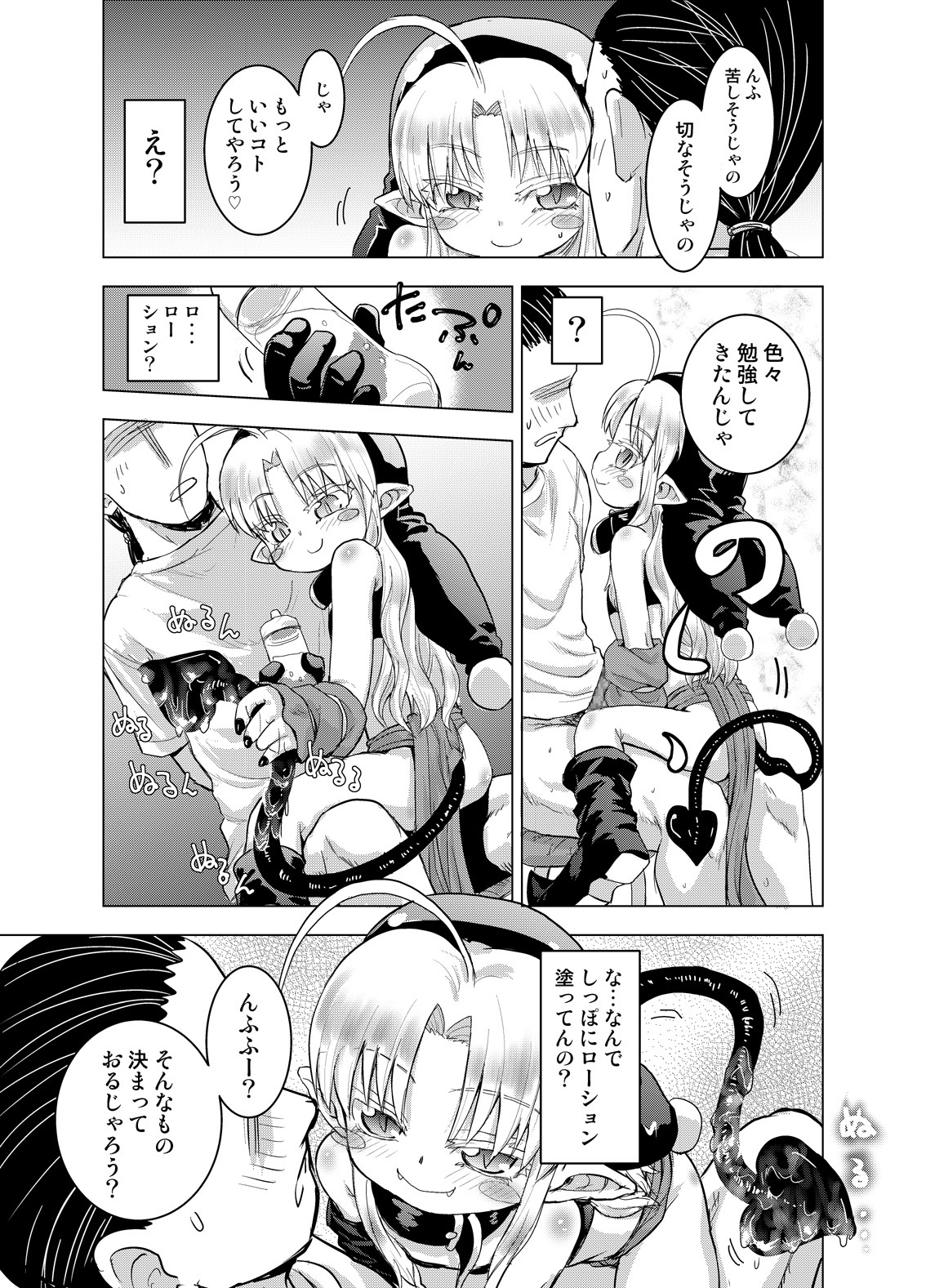 Suki Suki Sutanosuka Gyakushuu Hen page 7 full