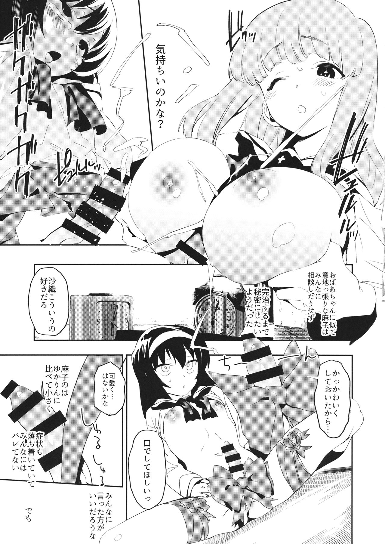 Futanari Reizei-san ga Takebe-san de Panzer High!! page 10 full