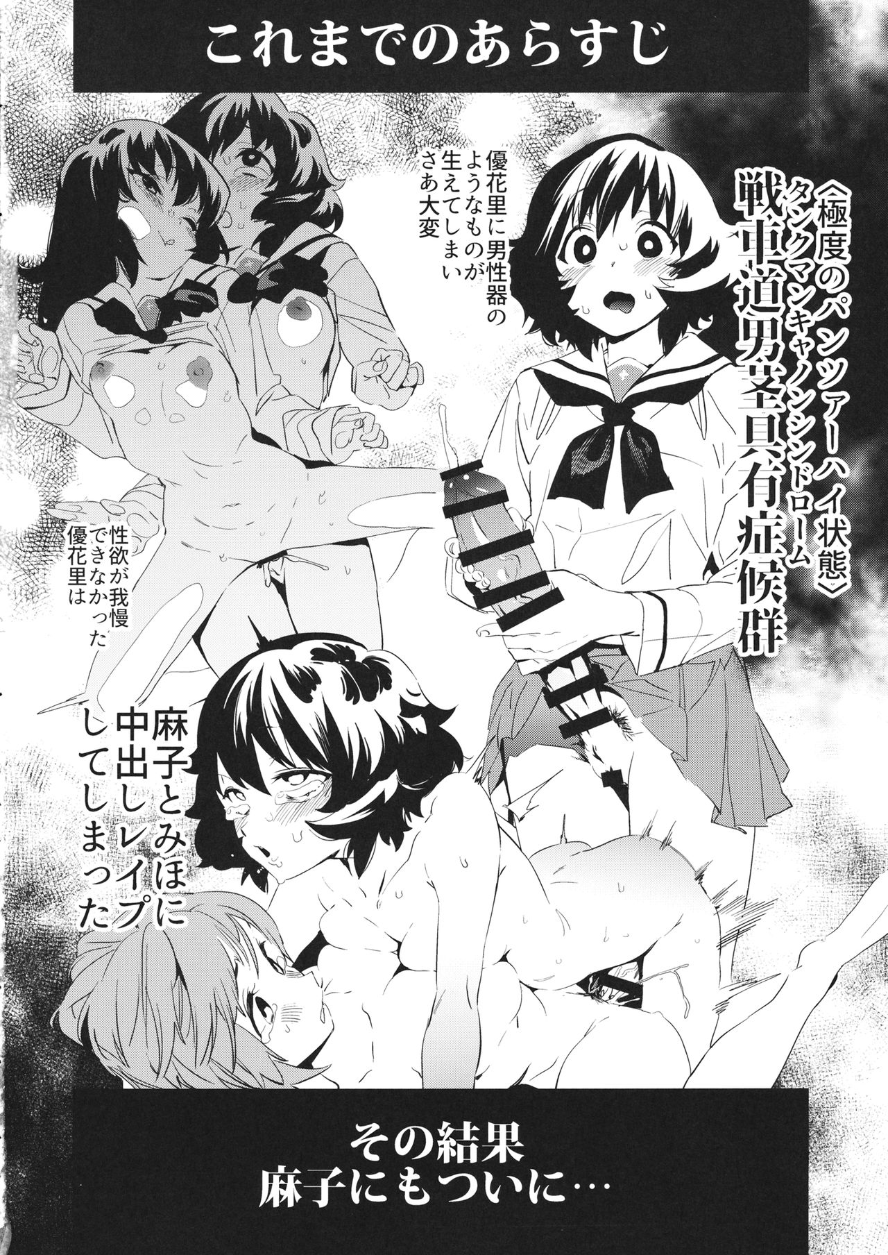 Futanari Reizei-san ga Takebe-san de Panzer High!! page 3 full