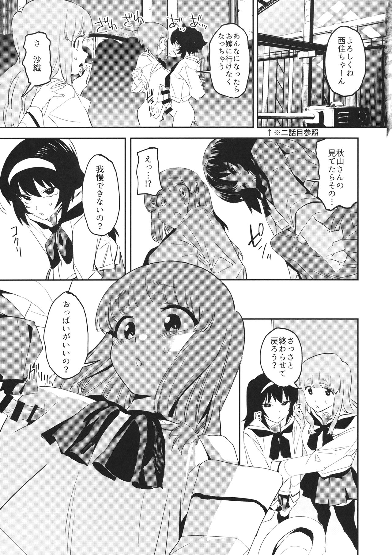 Futanari Reizei-san ga Takebe-san de Panzer High!! page 8 full