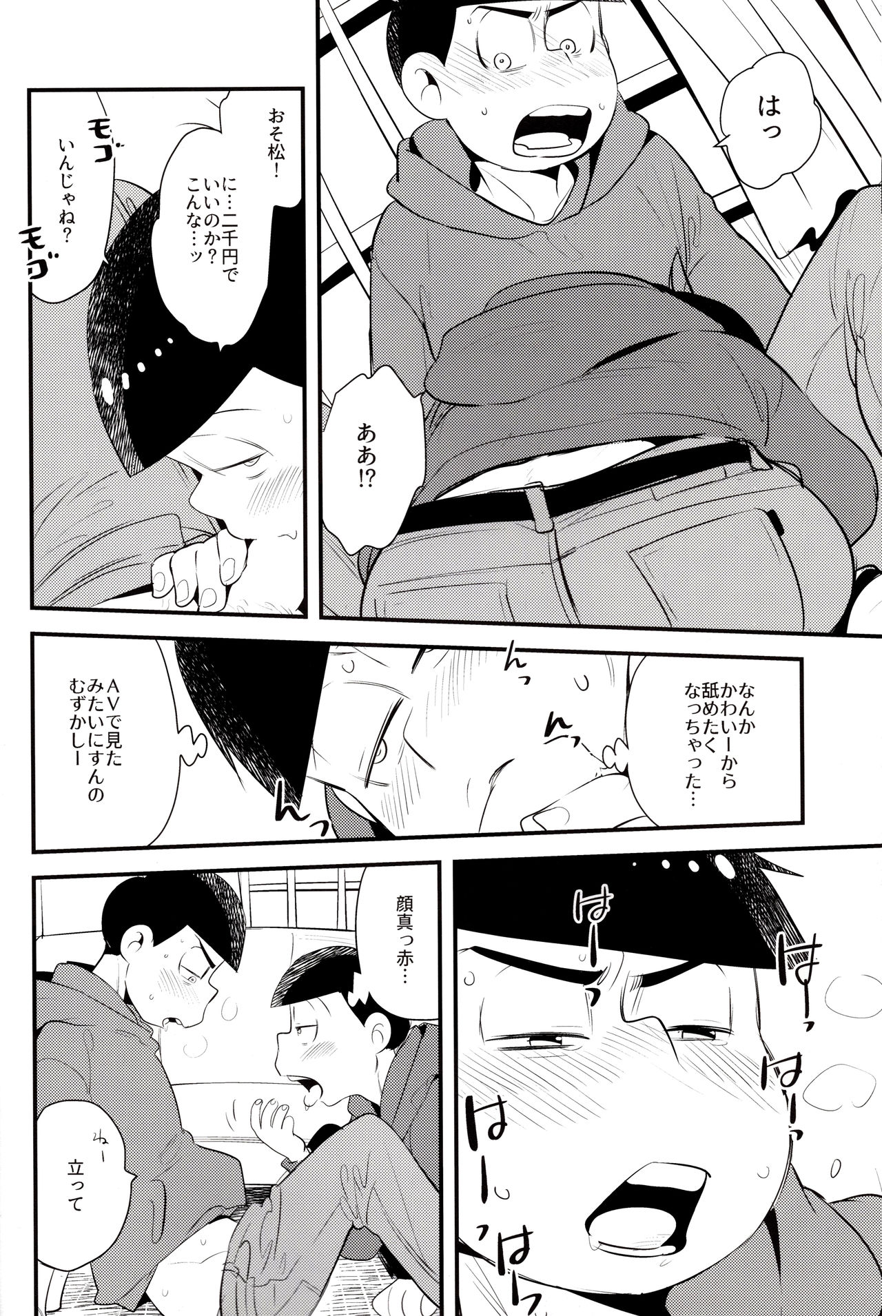 Onii-chan wa Uritai!! page 6 full