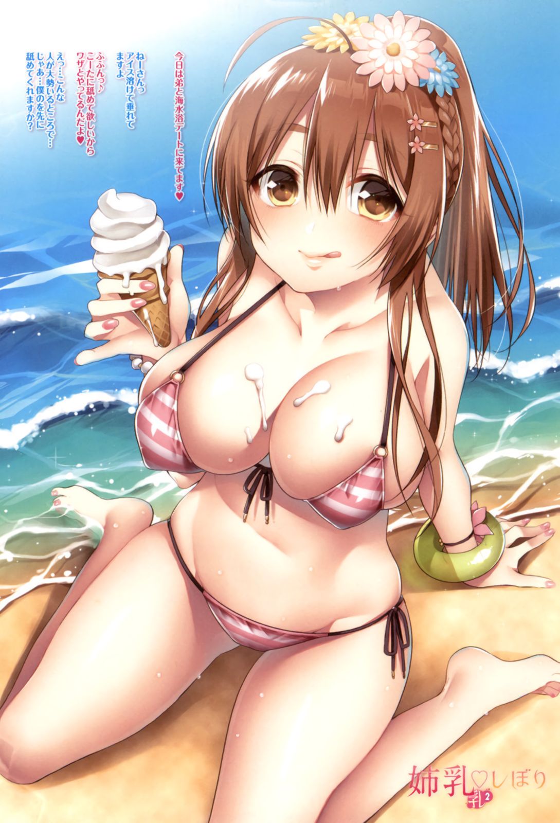 Gokunyuu Nama Shibori page 7 full