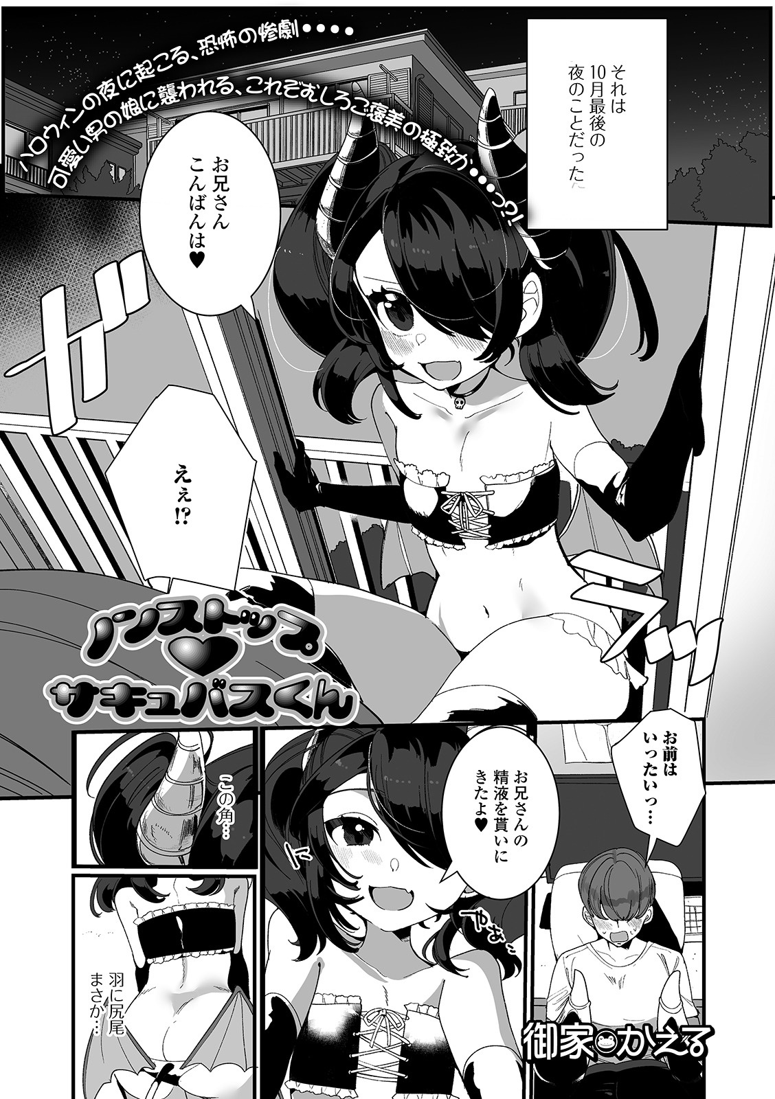 Gekkan Web Otoko no Ko-llection! S Vol. 54 page 3 full
