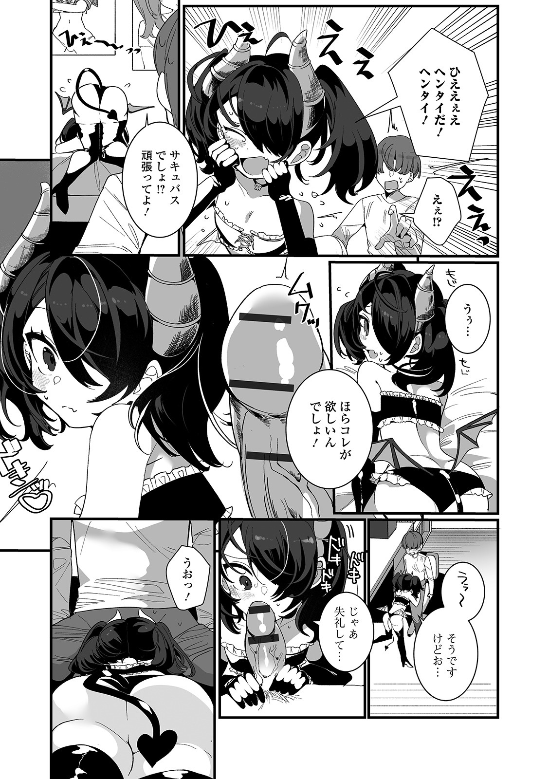 Gekkan Web Otoko no Ko-llection! S Vol. 54 page 5 full