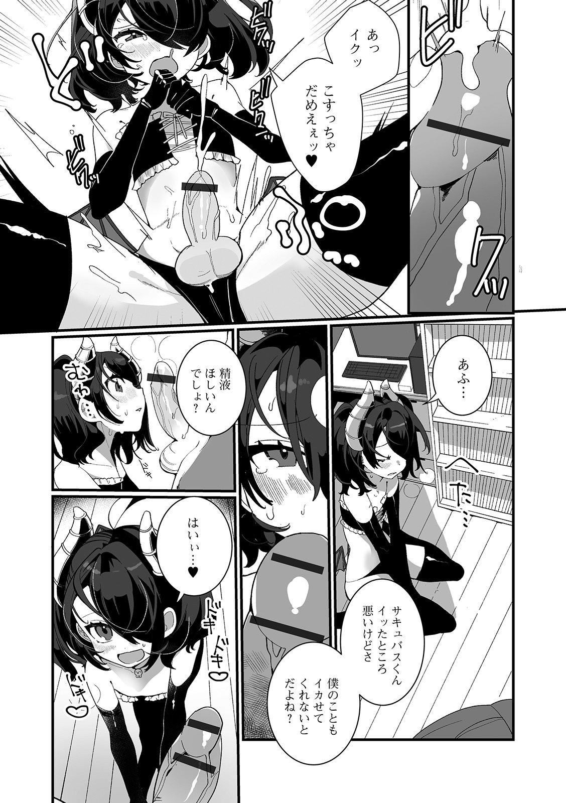 Gekkan Web Otoko no Ko-llection! S Vol. 54 page 8 full