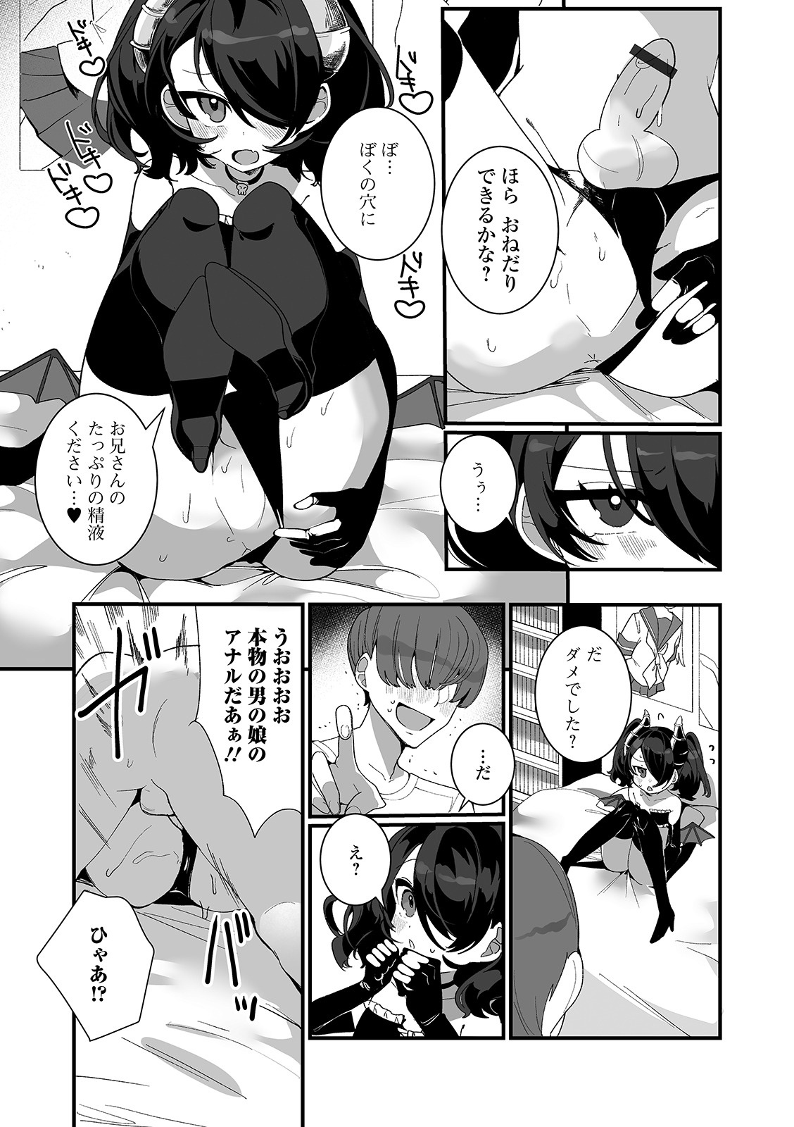Gekkan Web Otoko no Ko-llection! S Vol. 54 page 9 full