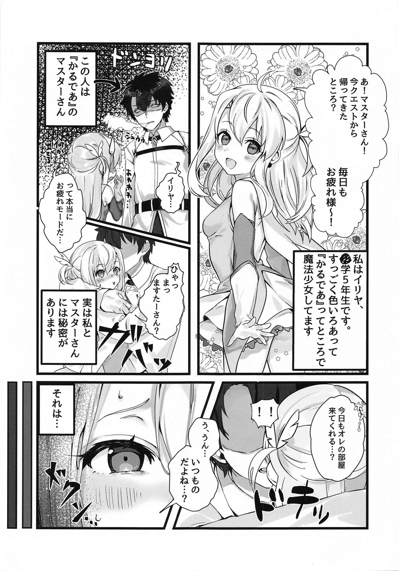 Illya Mama ni Amaetai! page 2 full