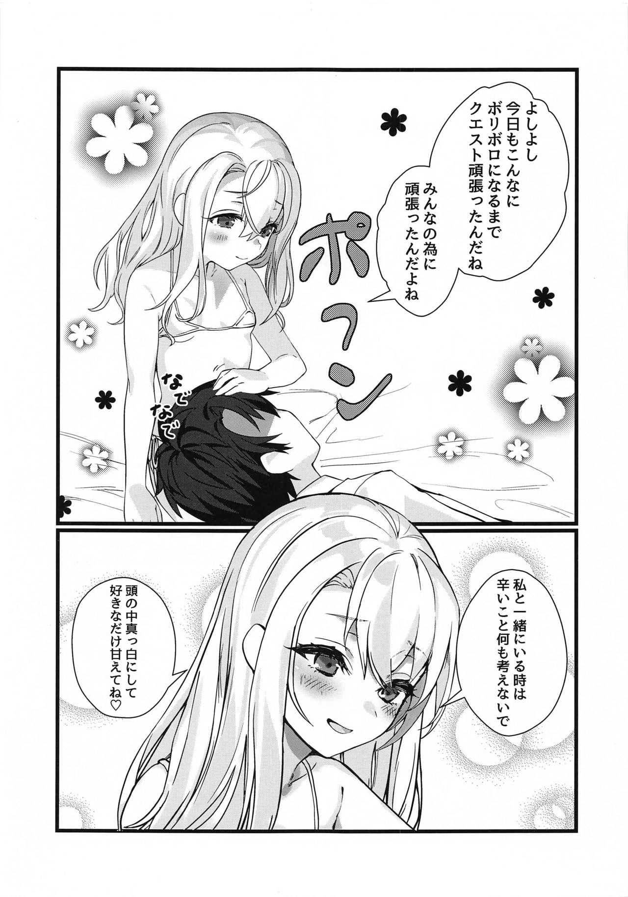Illya Mama ni Amaetai! page 4 full