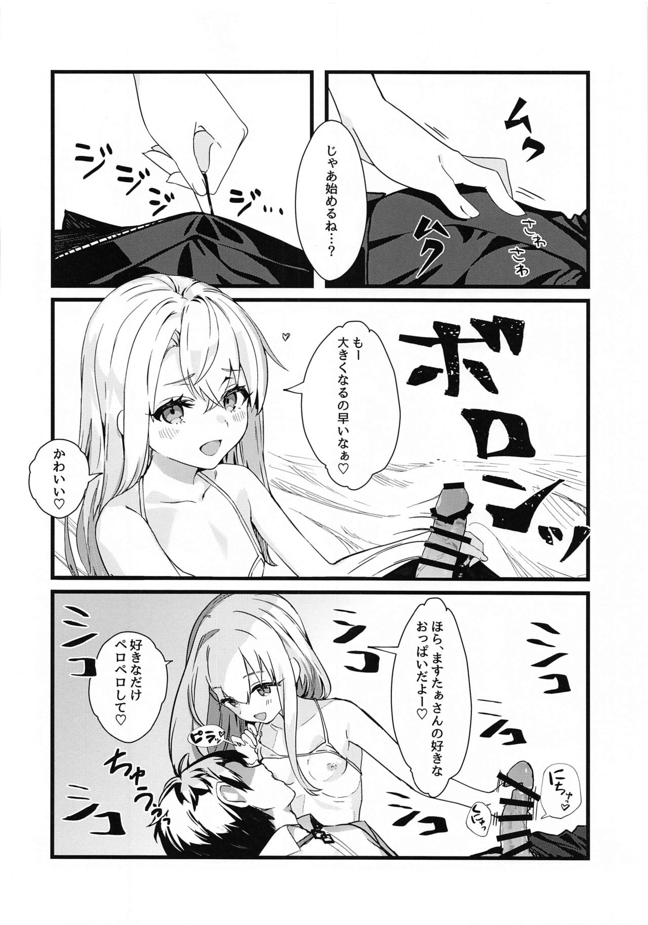 Illya Mama ni Amaetai! page 5 full