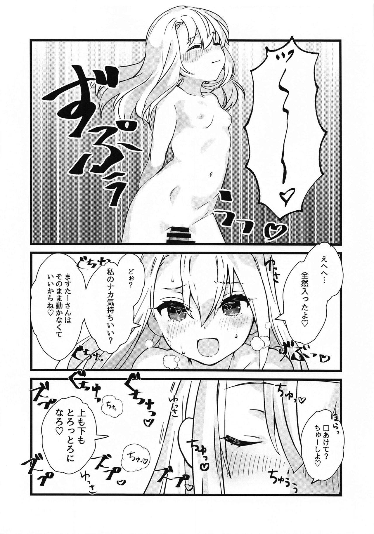 Illya Mama ni Amaetai! page 9 full