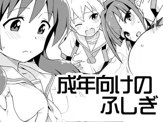 Seinen Muke no Fushigi page 1 full