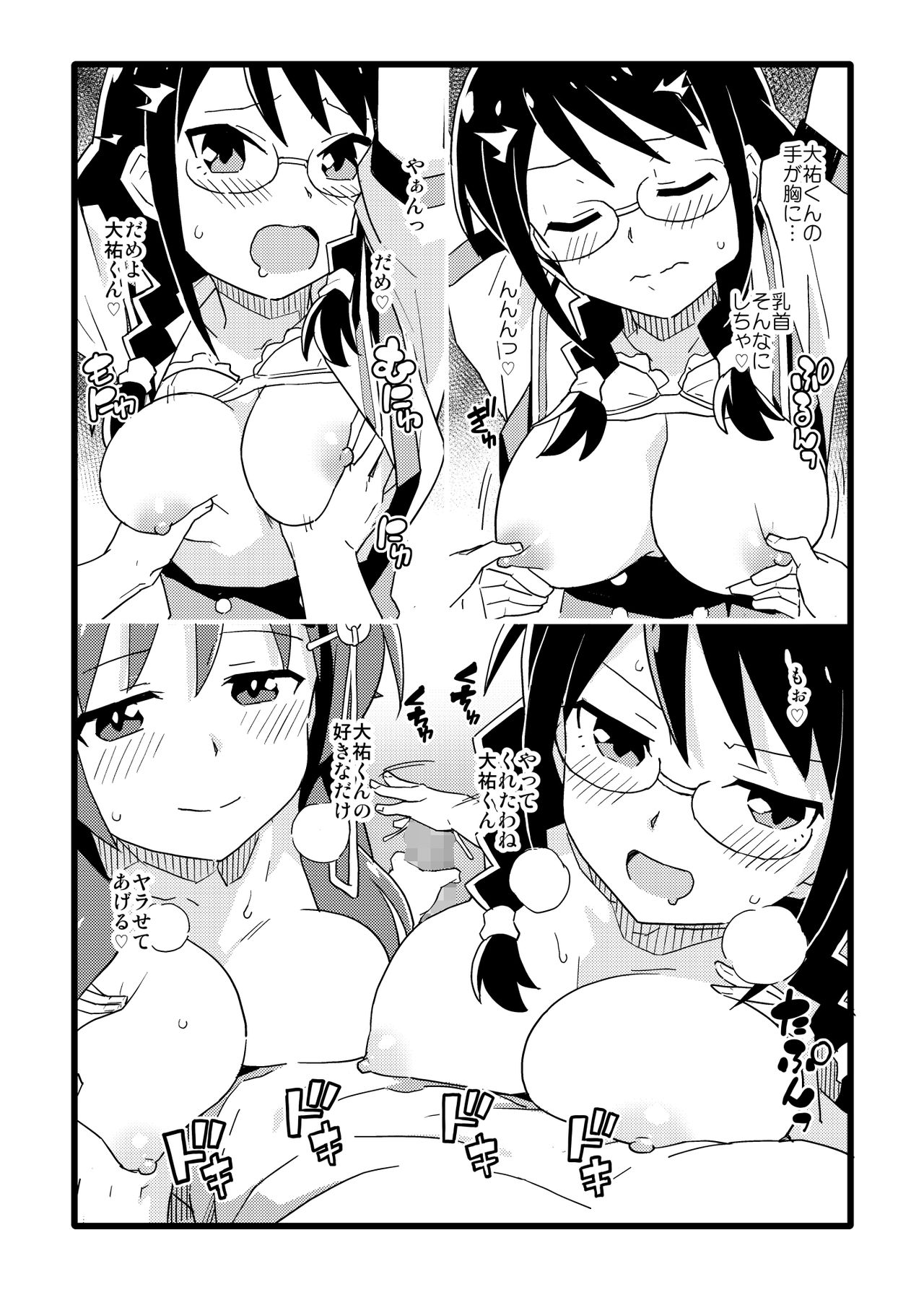 Seinen Muke no Fushigi page 5 full