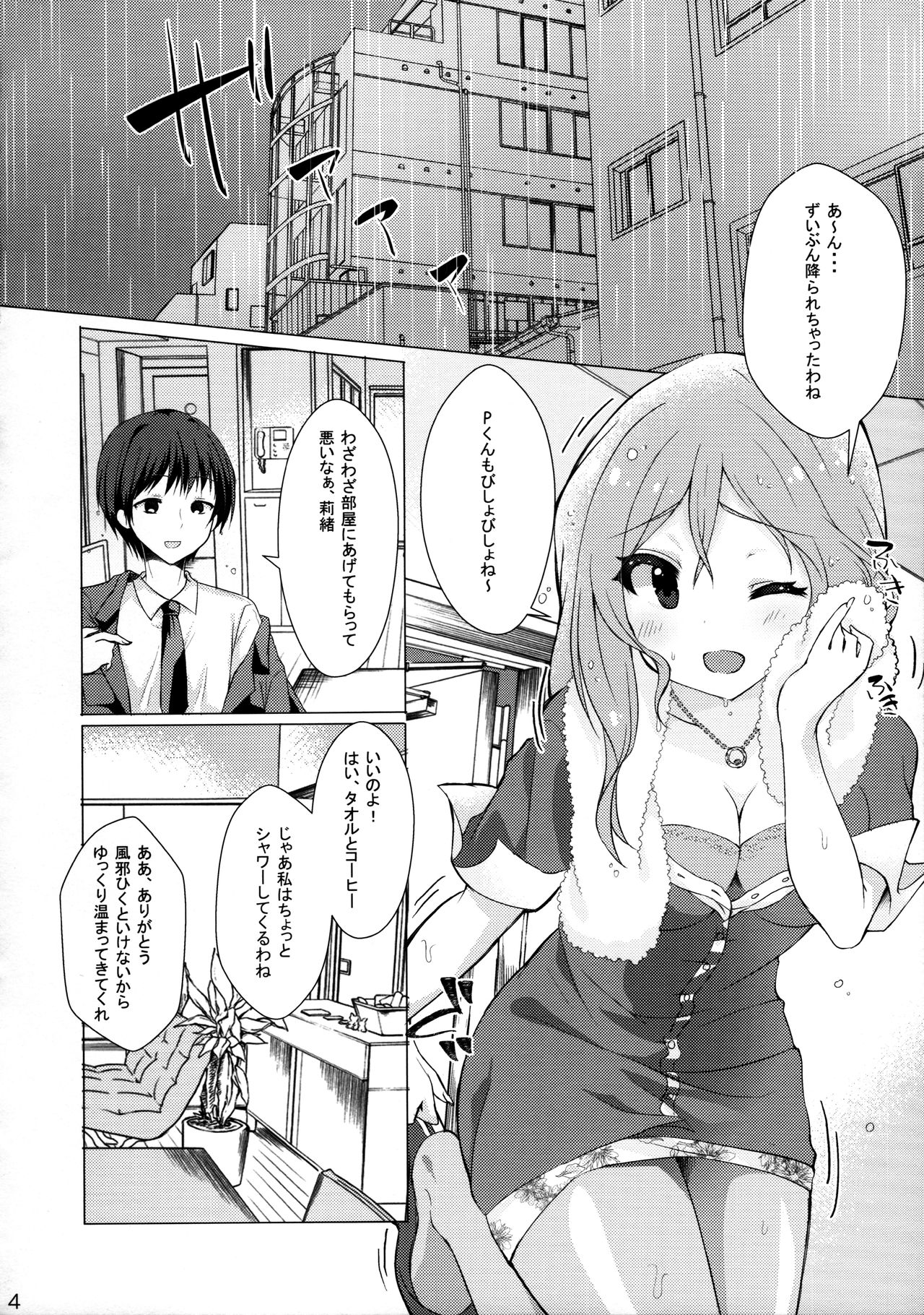 Kimi no Koto ga Suki da yo page 3 full