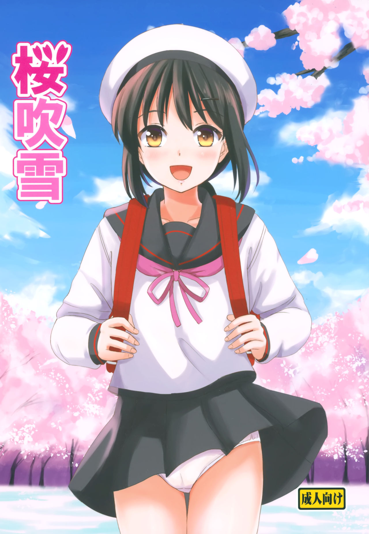 Sakurafubuki page 1 full